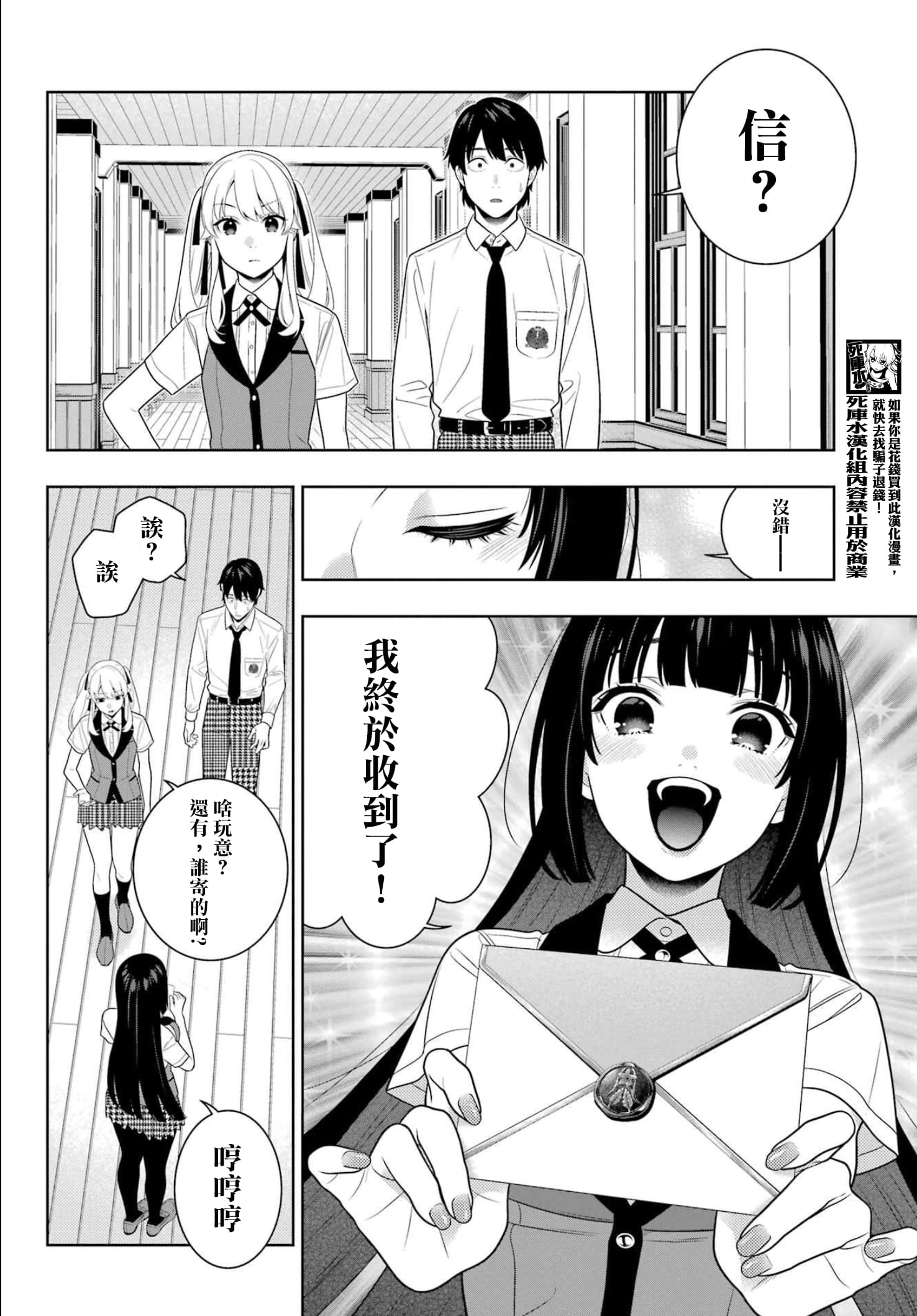 《狂赌之渊（賭ケグルイ）》漫画 第107話