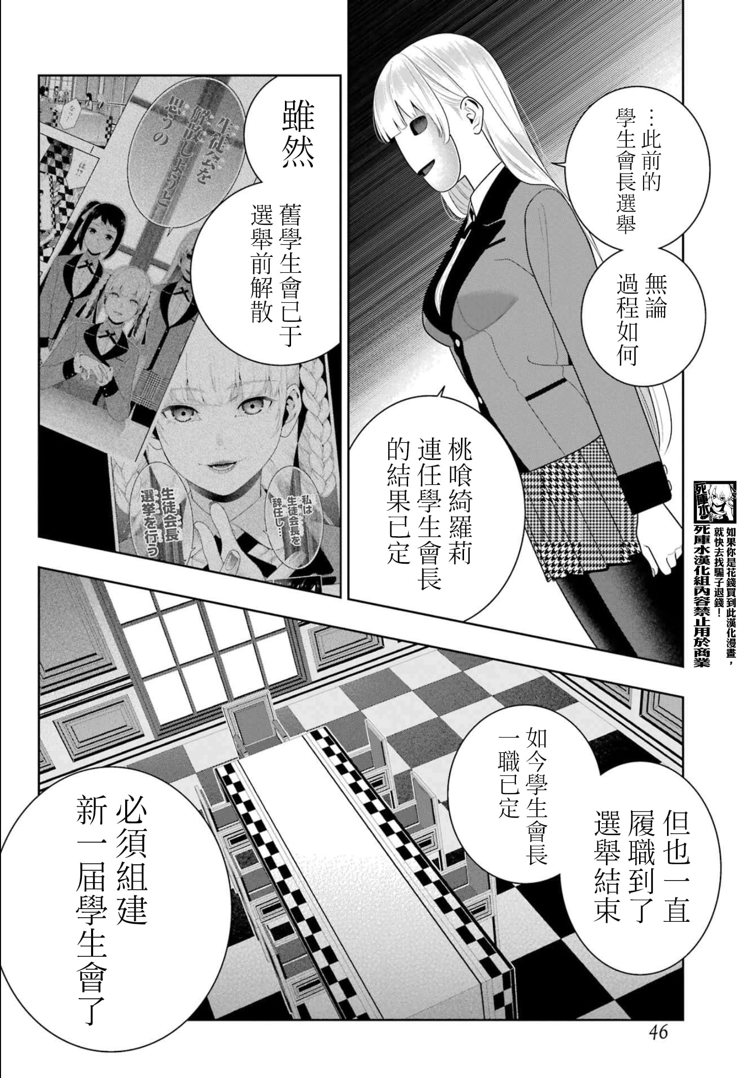 《狂赌之渊（賭ケグルイ）》漫画 第107話