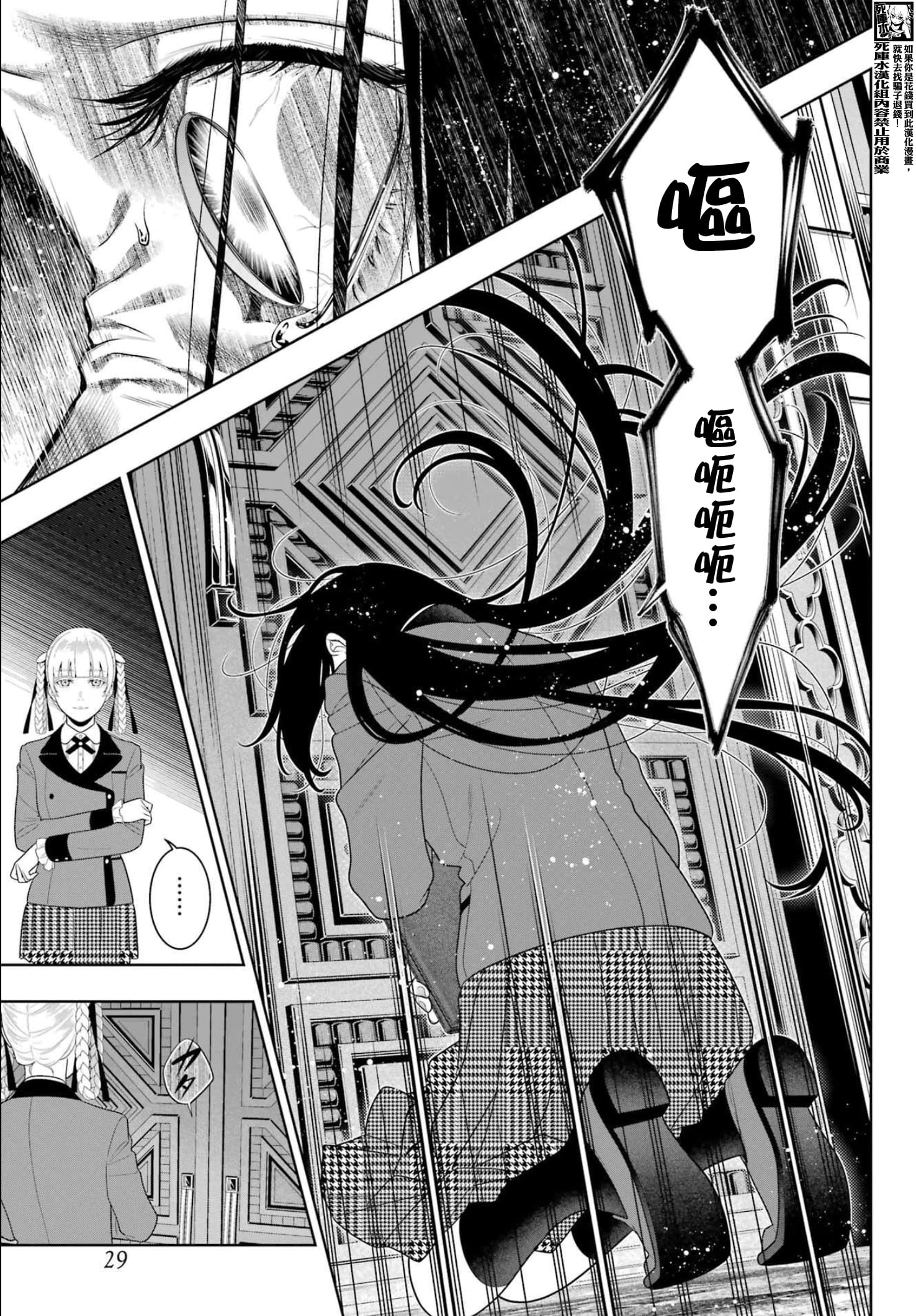 《狂赌之渊（賭ケグルイ）》漫画 第107話