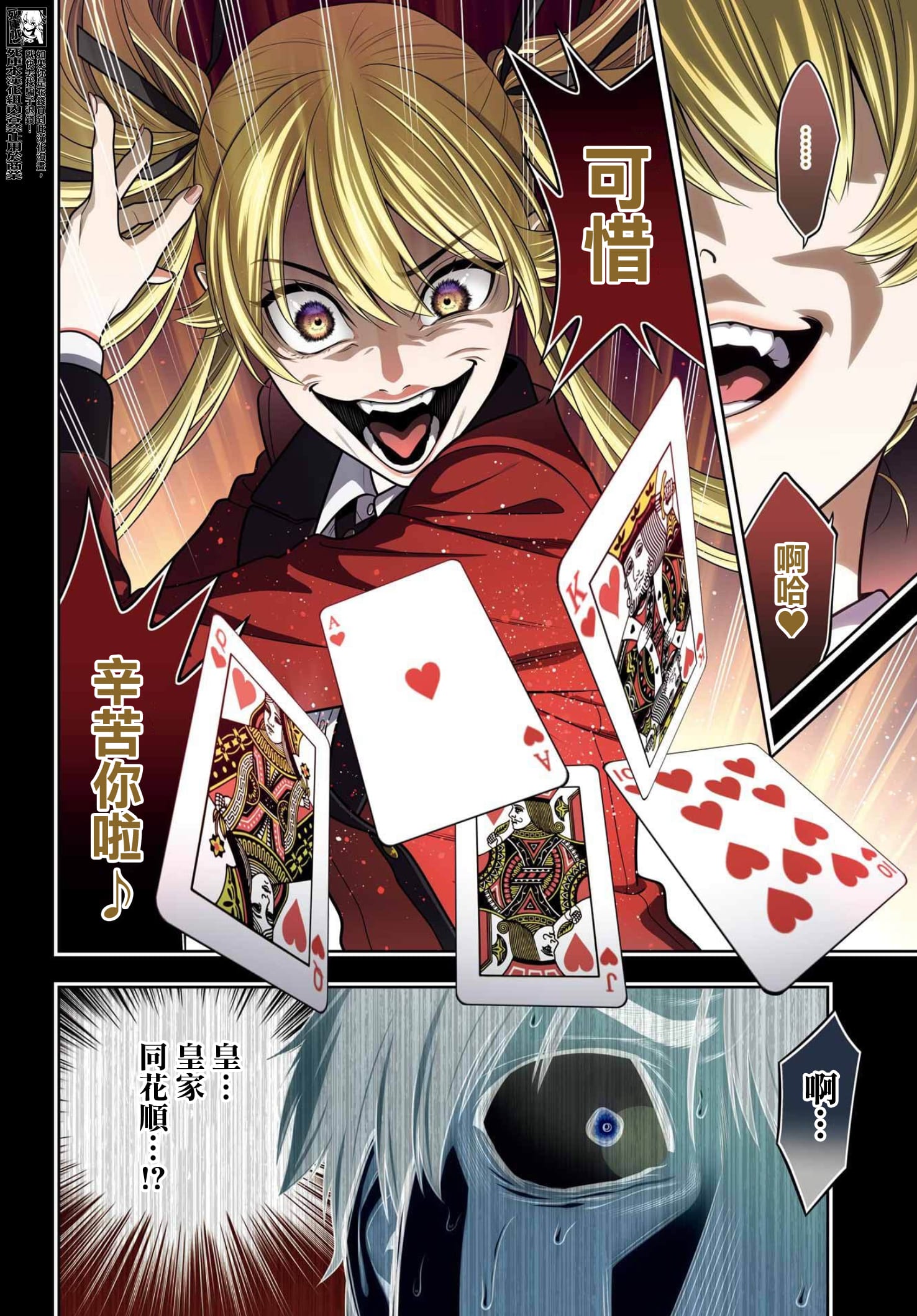 《狂赌之渊（賭ケグルイ）》漫画 第107話