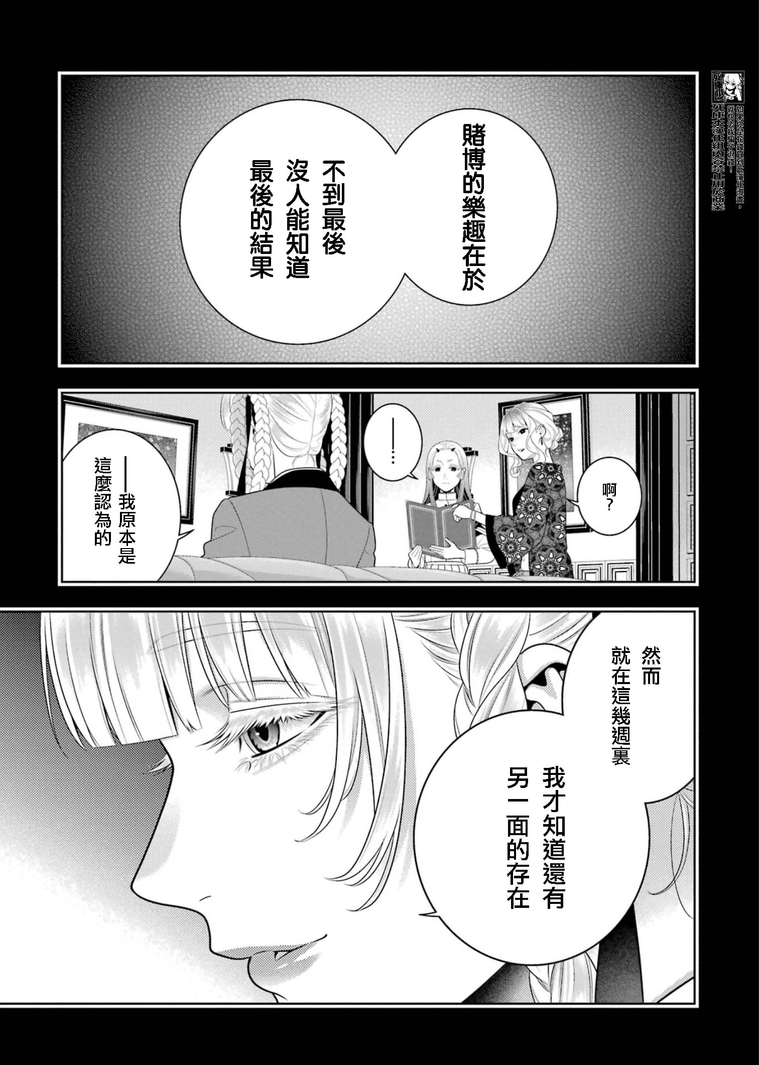 《狂赌之渊（賭ケグルイ）》漫画 第108話