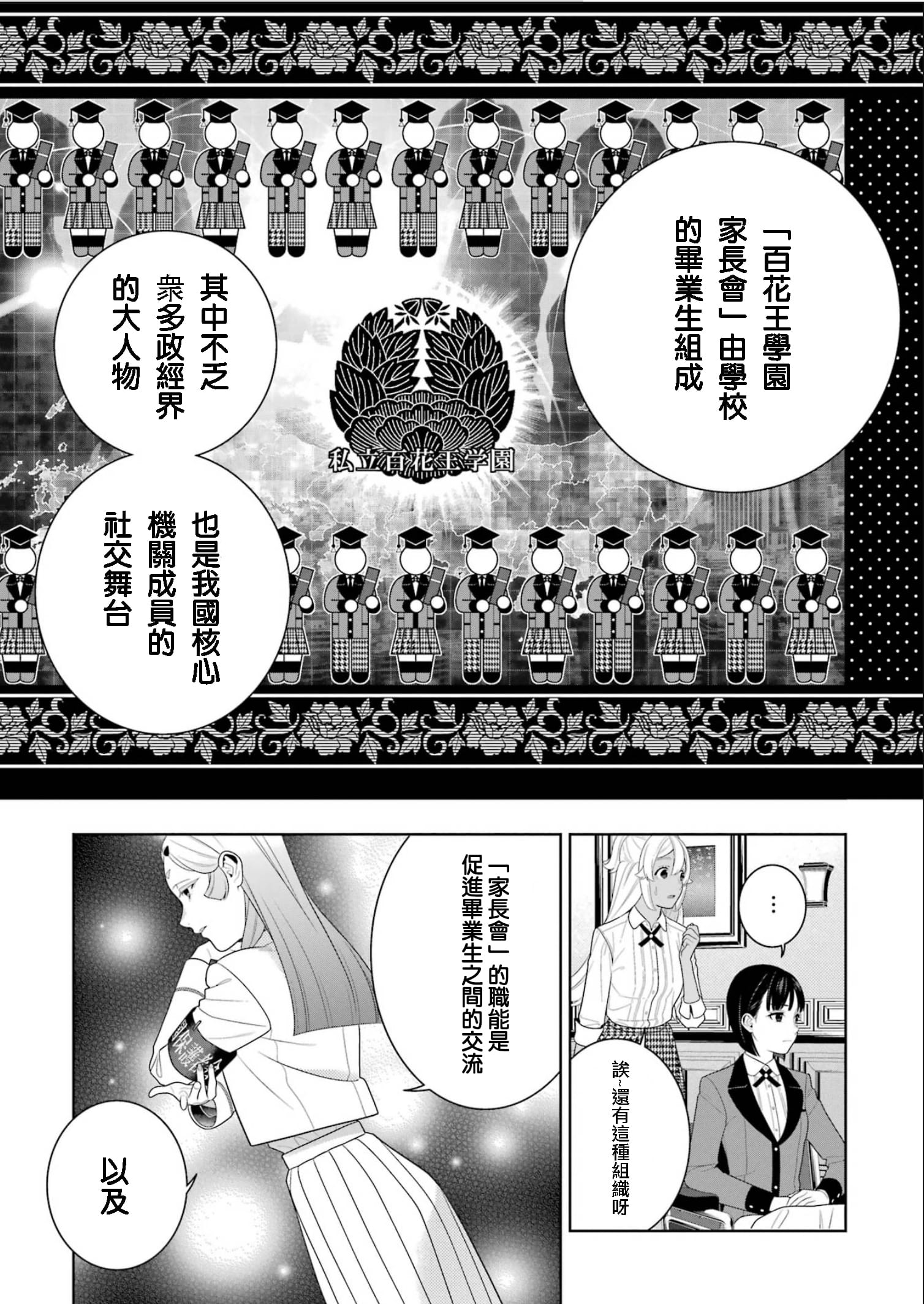 《狂赌之渊（賭ケグルイ）》漫画 第108話