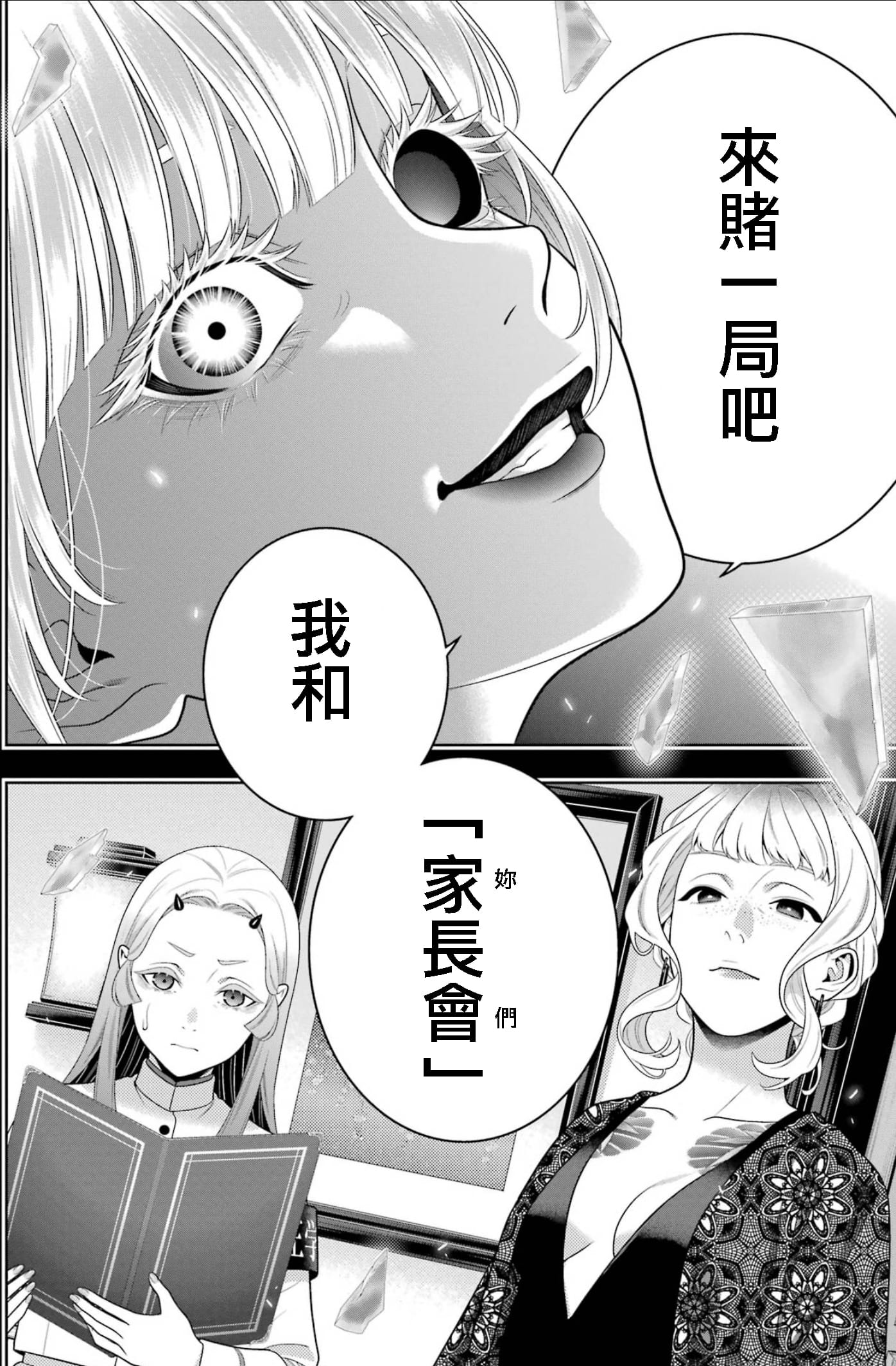 《狂赌之渊（賭ケグルイ）》漫画 第108話