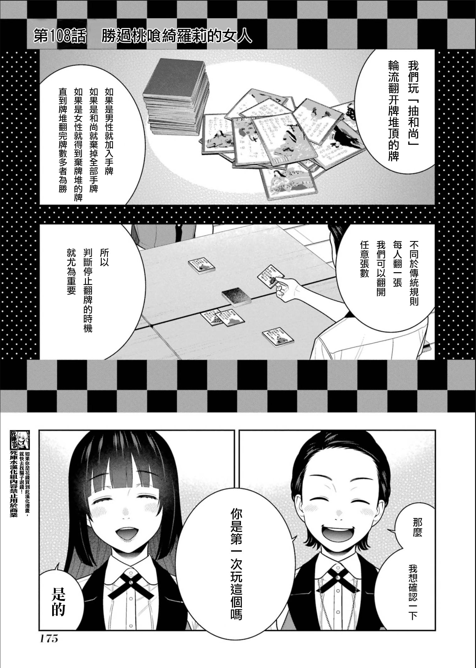 《狂赌之渊（賭ケグルイ）》漫画 第108話