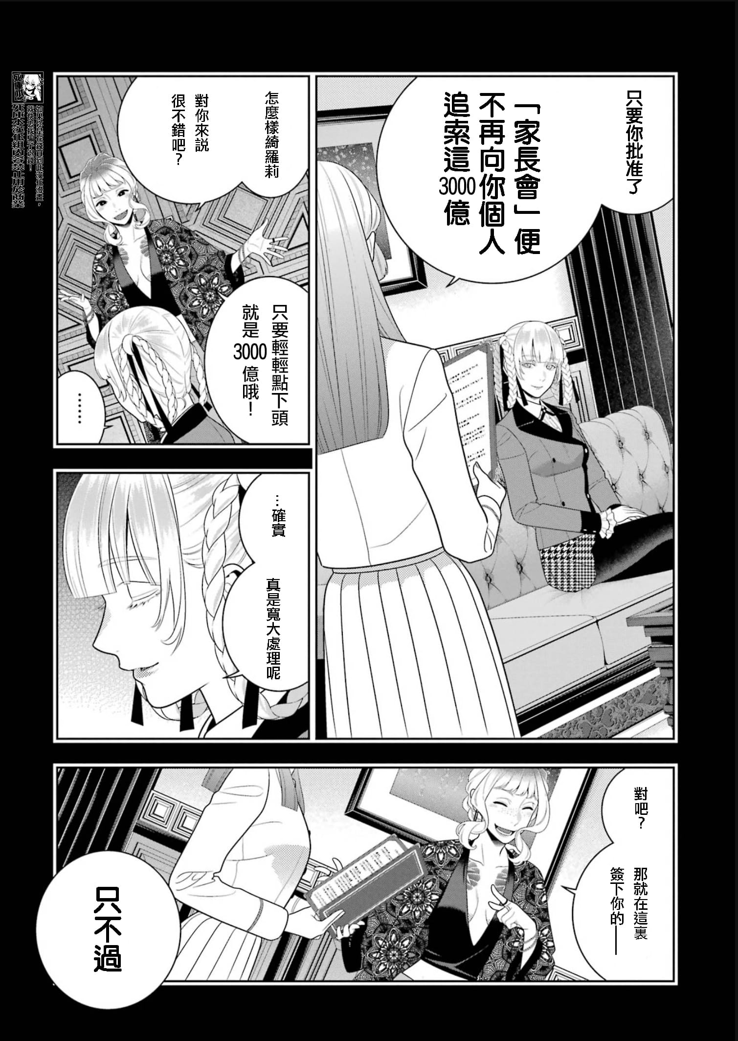 《狂赌之渊（賭ケグルイ）》漫画 第108話