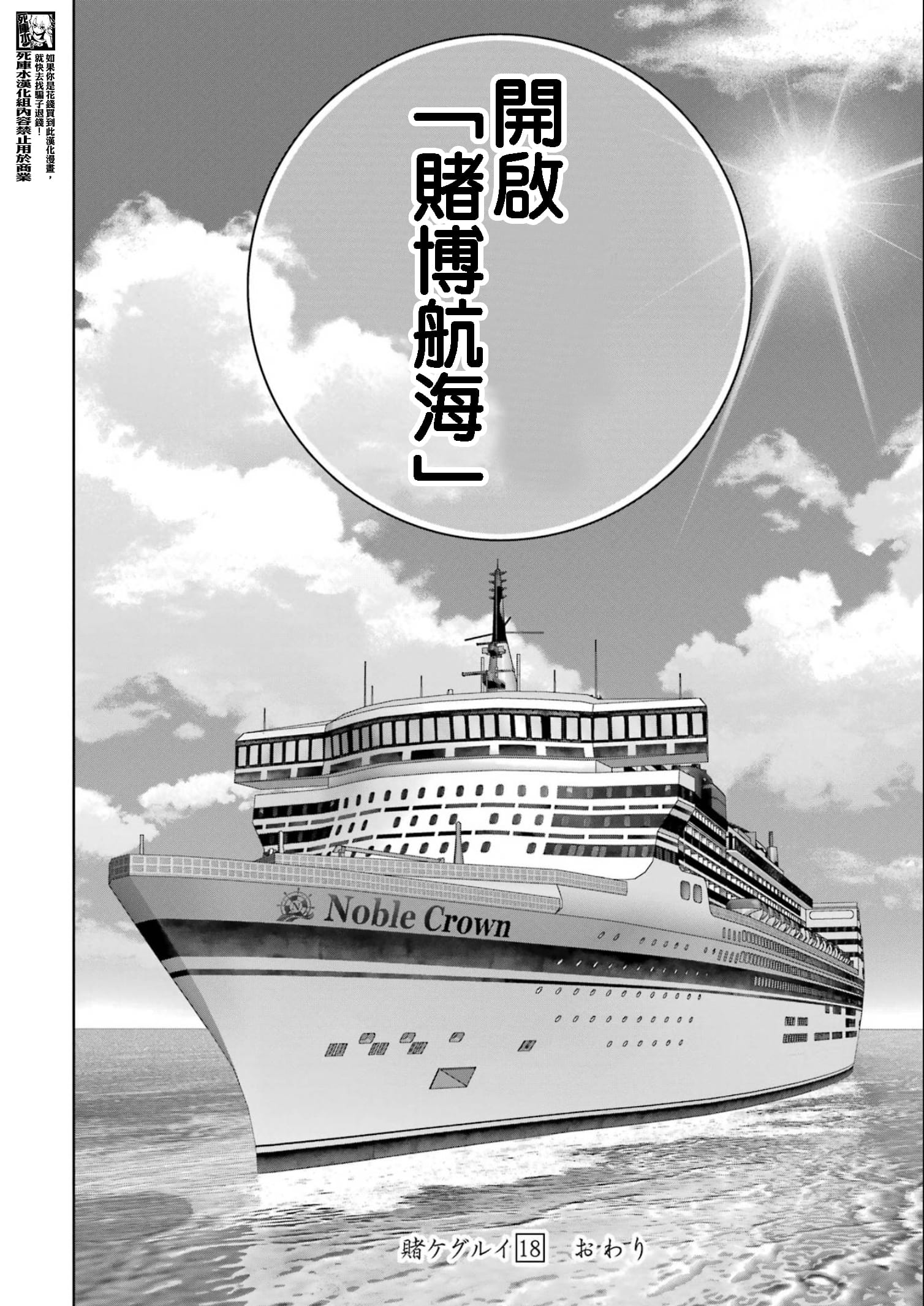 《狂赌之渊（賭ケグルイ）》漫画 第108話