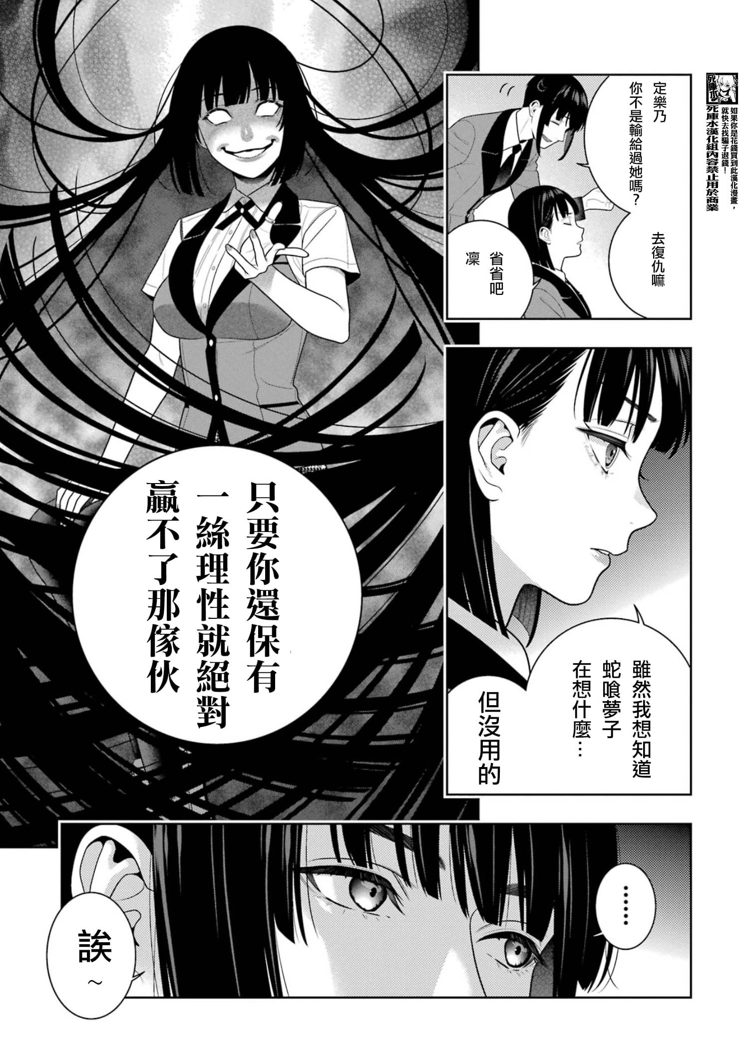 《狂赌之渊（賭ケグルイ）》漫画 第108話