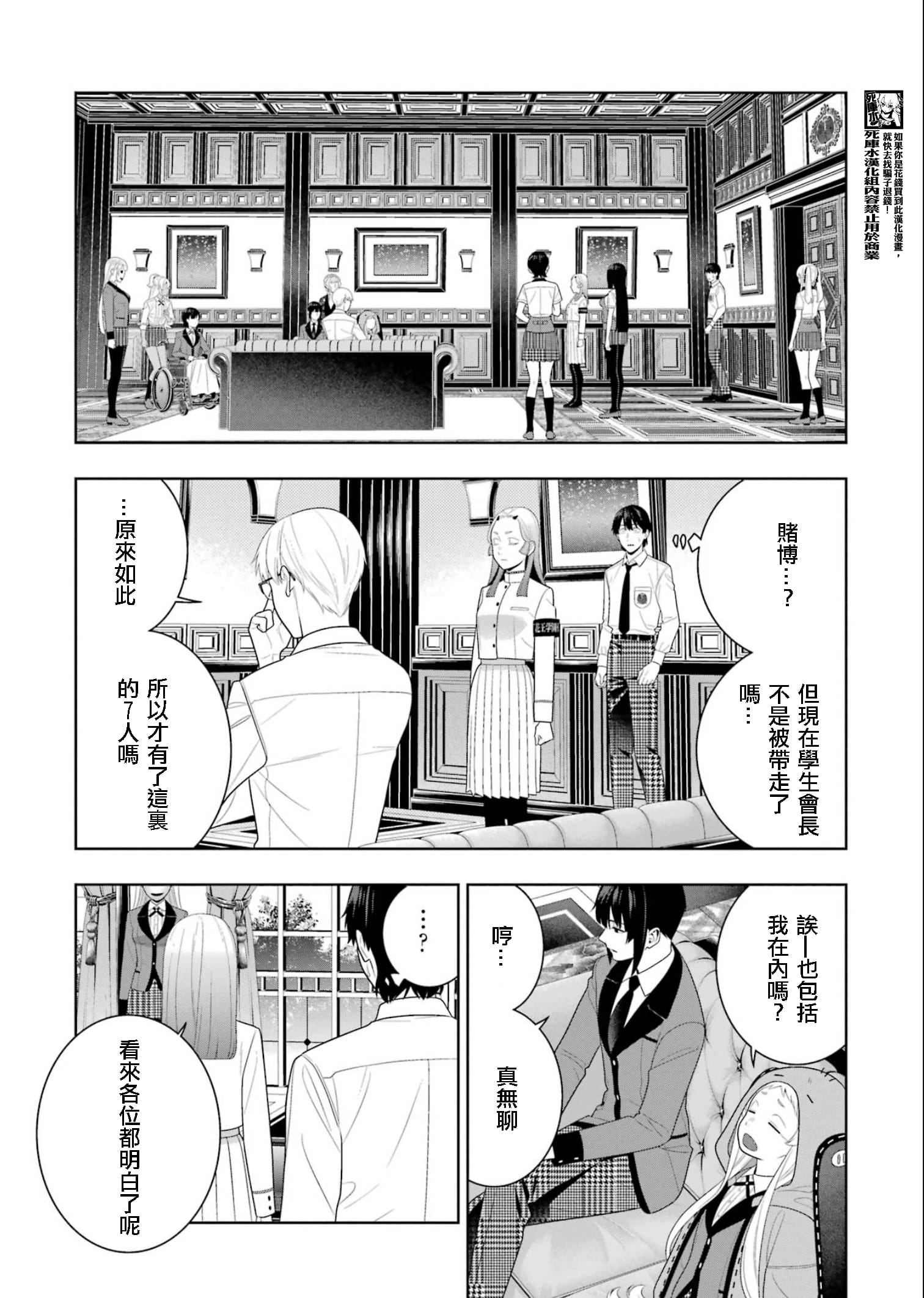 《狂赌之渊（賭ケグルイ）》漫画 第108話
