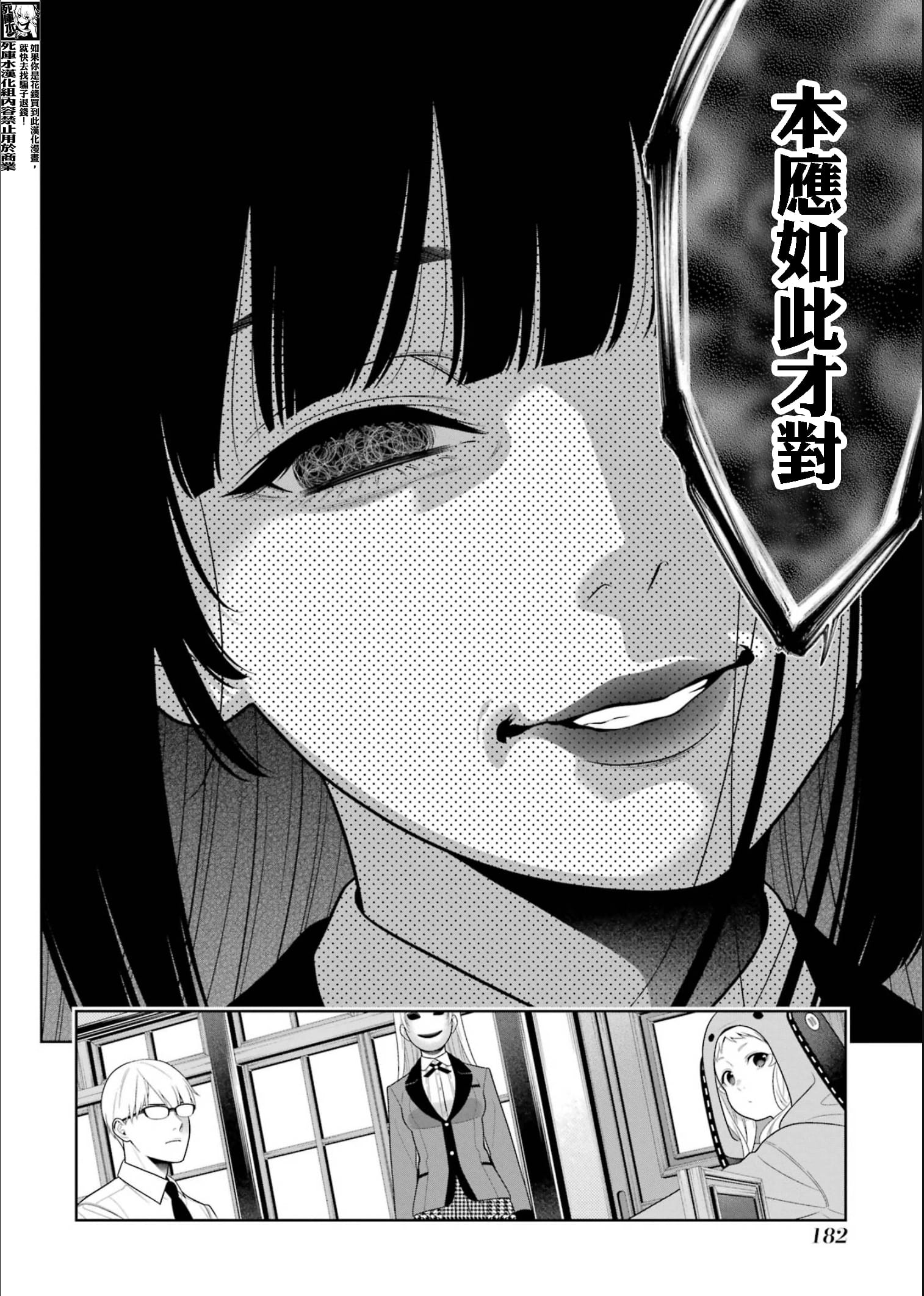 《狂赌之渊（賭ケグルイ）》漫画 第108話