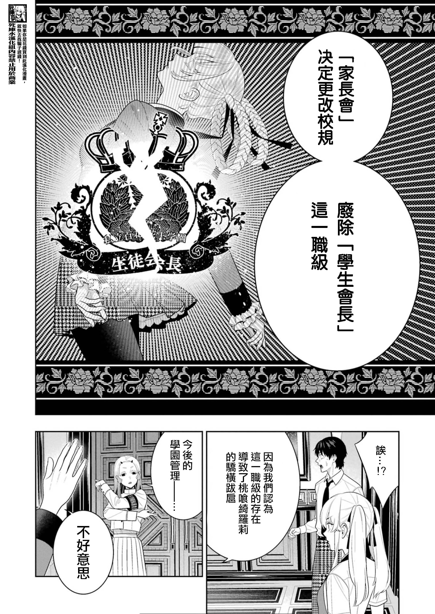《狂赌之渊（賭ケグルイ）》漫画 第108話