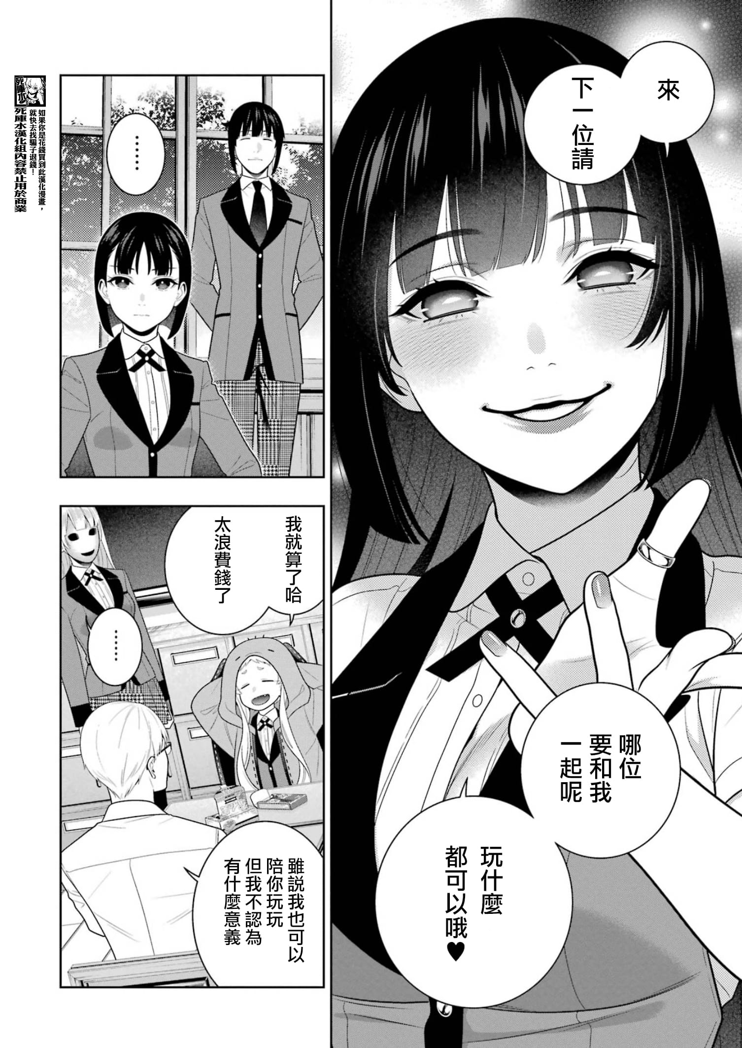 《狂赌之渊（賭ケグルイ）》漫画 第108話