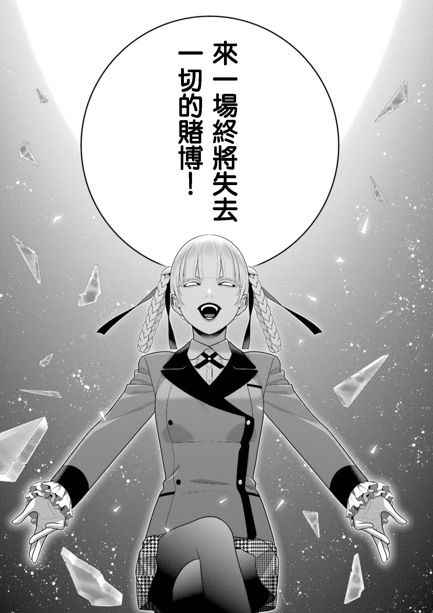 《狂赌之渊（賭ケグルイ）》漫画 第108話