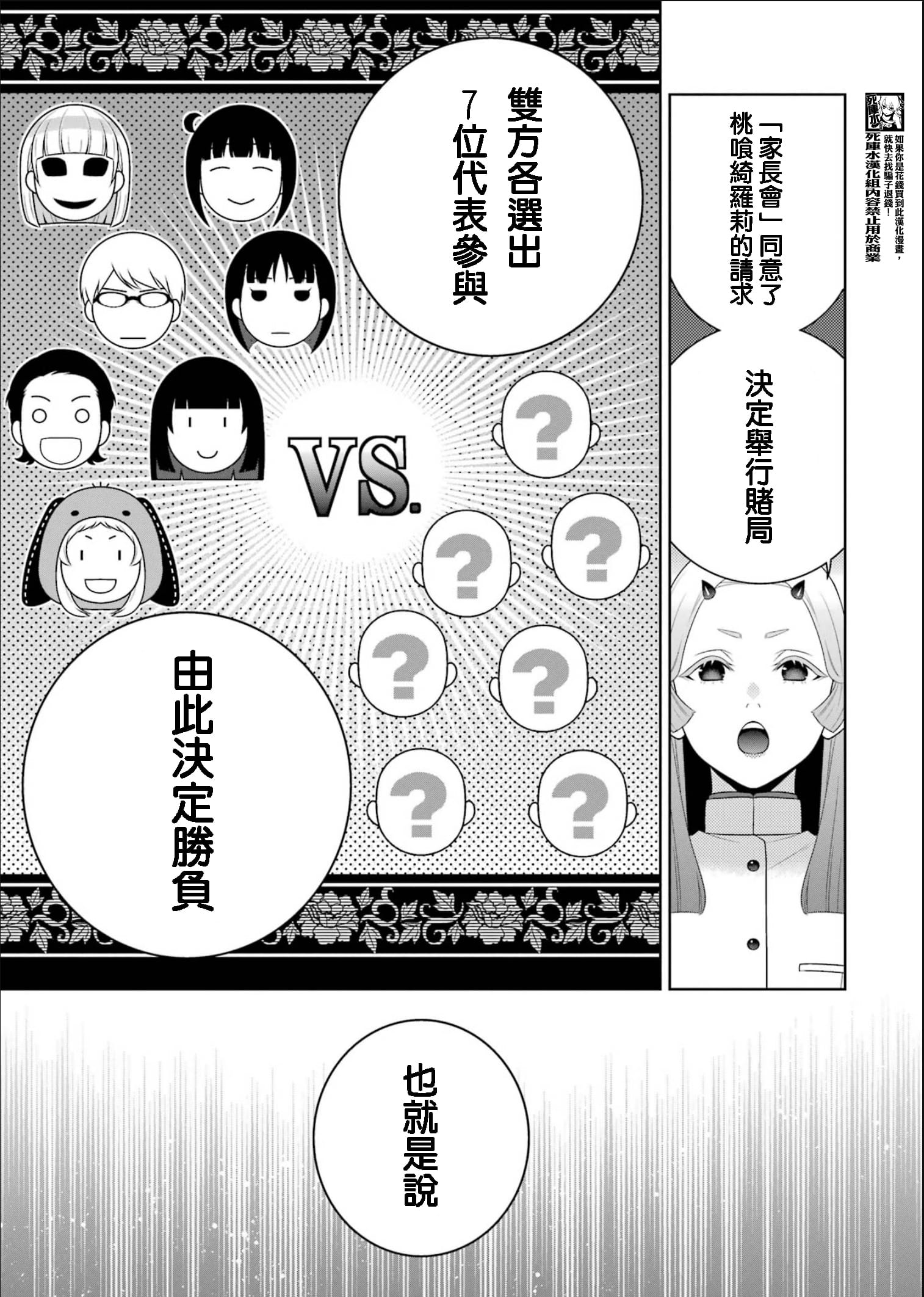 《狂赌之渊（賭ケグルイ）》漫画 第108話