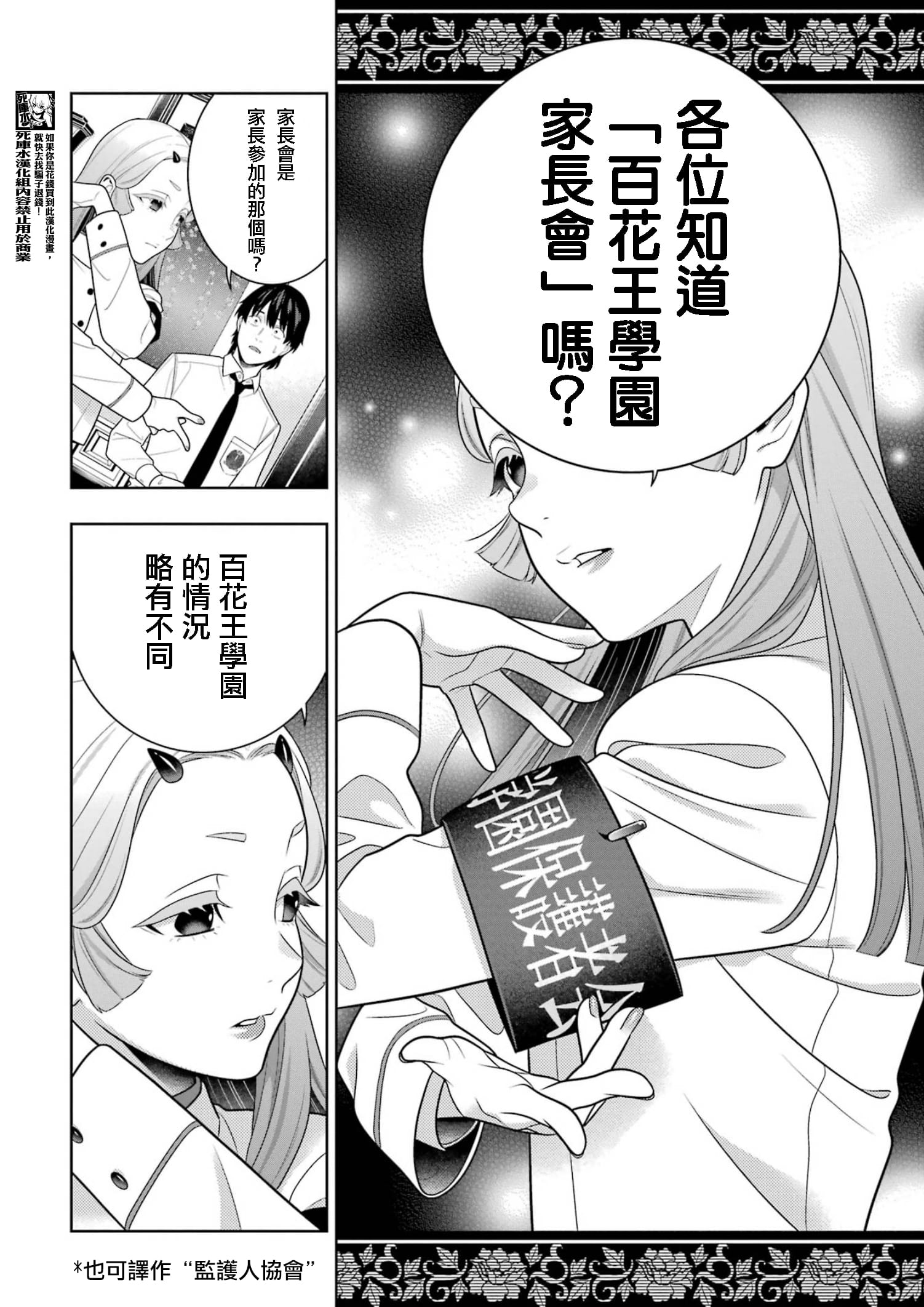 《狂赌之渊（賭ケグルイ）》漫画 第108話