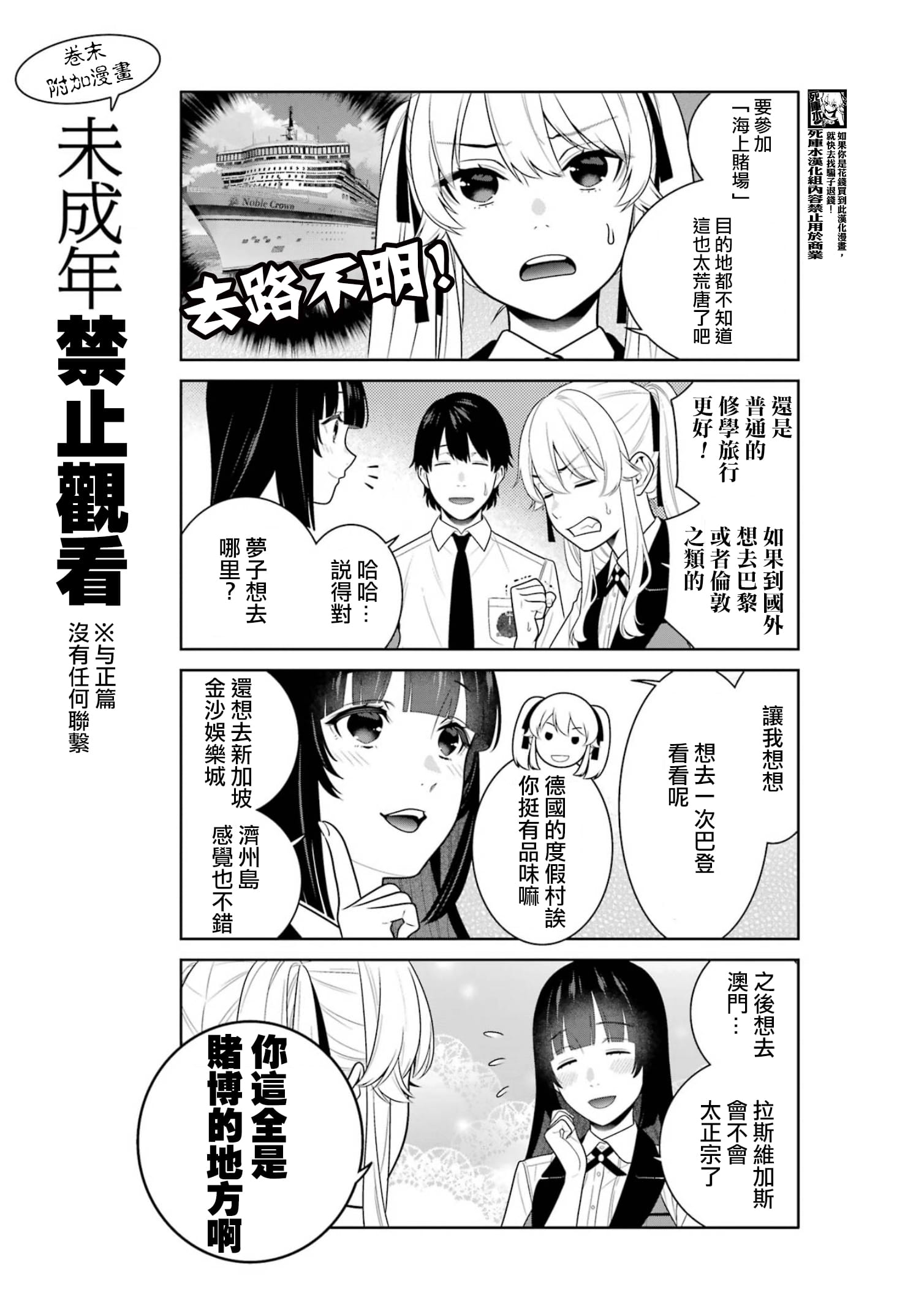 《狂赌之渊（賭ケグルイ）》漫画 18卷卷末