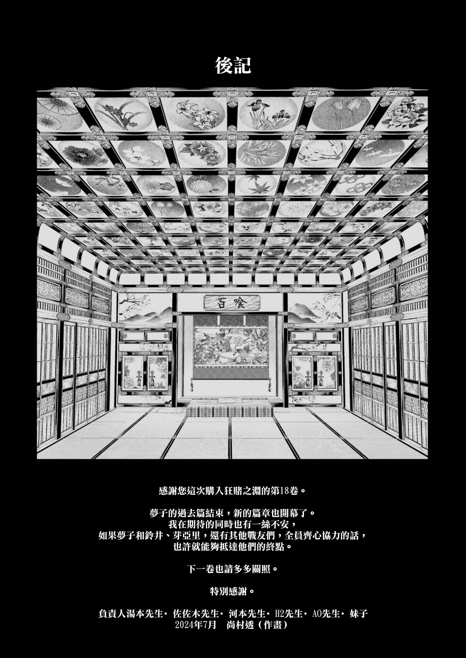 《狂赌之渊（賭ケグルイ）》漫画 18卷卷末