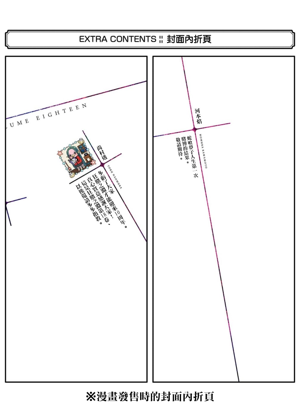 《狂赌之渊（賭ケグルイ）》漫画 18卷卷末