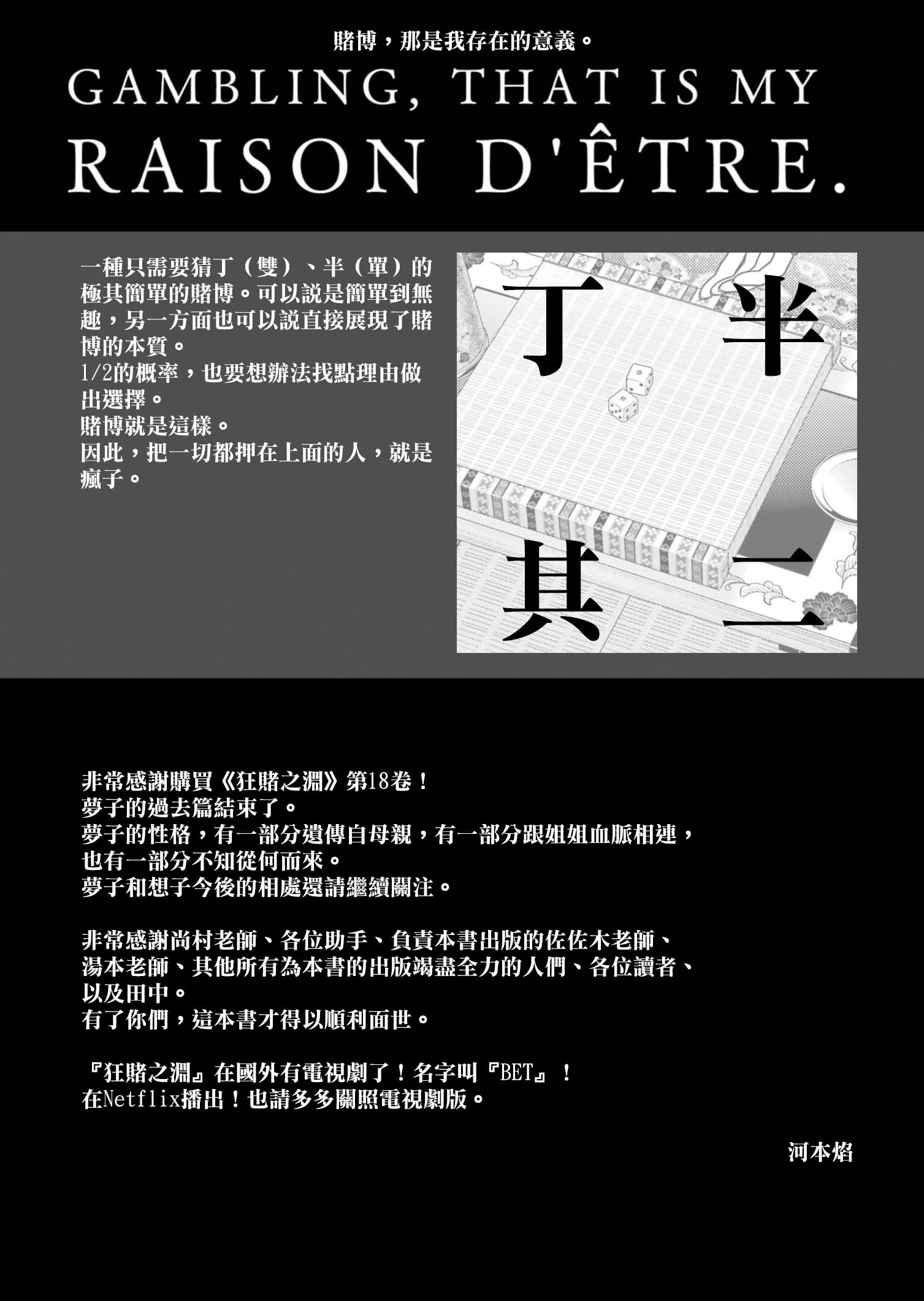 《狂赌之渊（賭ケグルイ）》漫画 18卷卷末