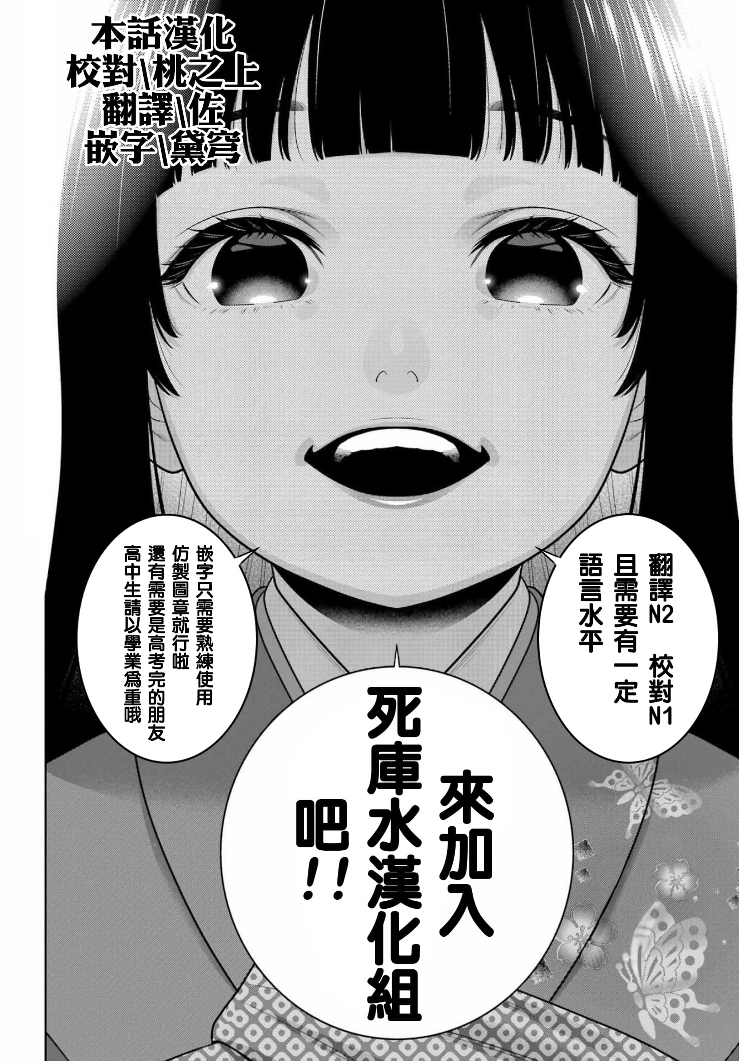 《狂赌之渊（賭ケグルイ）》漫画 18卷卷末