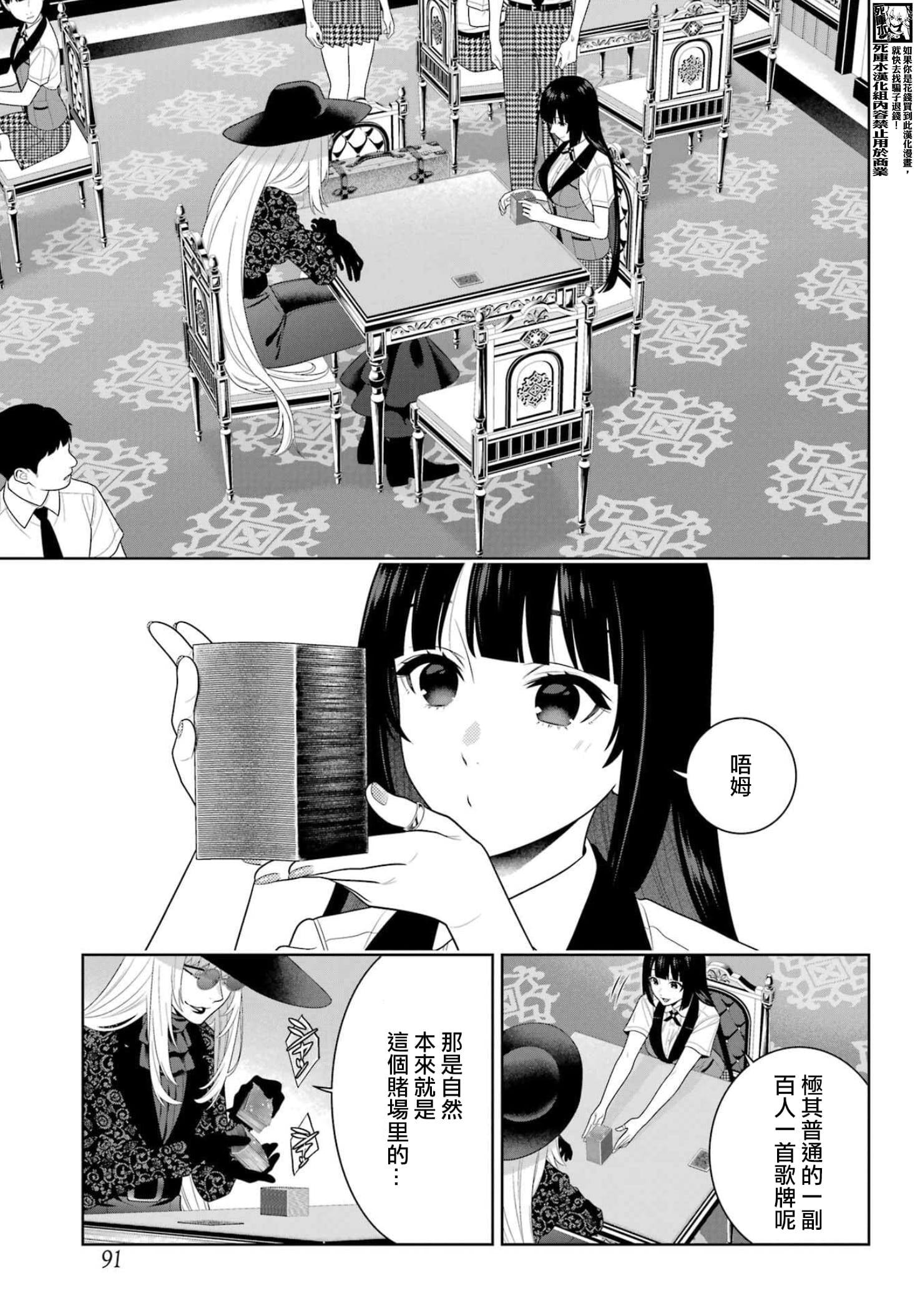 《狂赌之渊（賭ケグルイ）》漫画 第109話