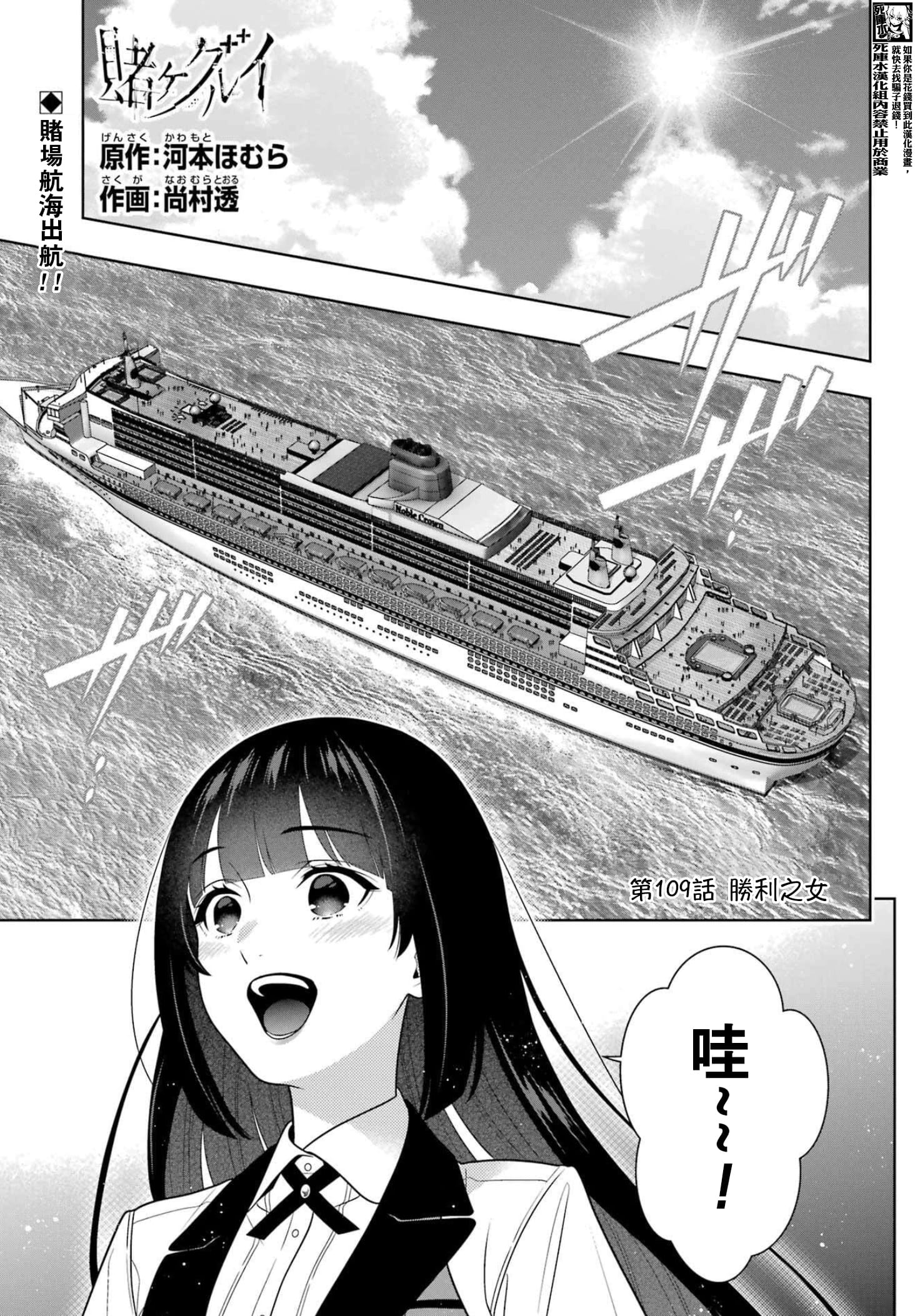 《狂赌之渊（賭ケグルイ）》漫画 第109話