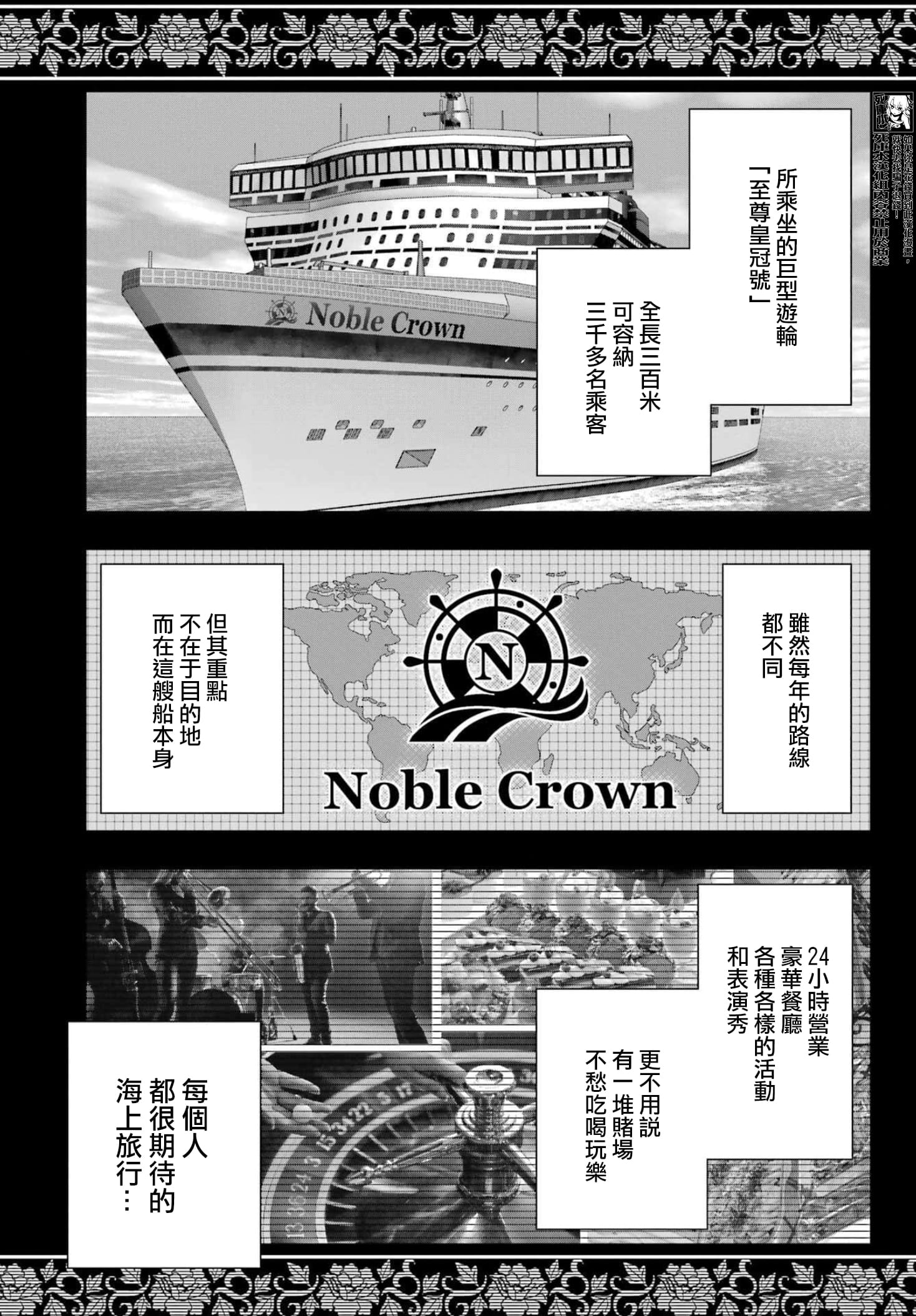 《狂赌之渊（賭ケグルイ）》漫画 第109話