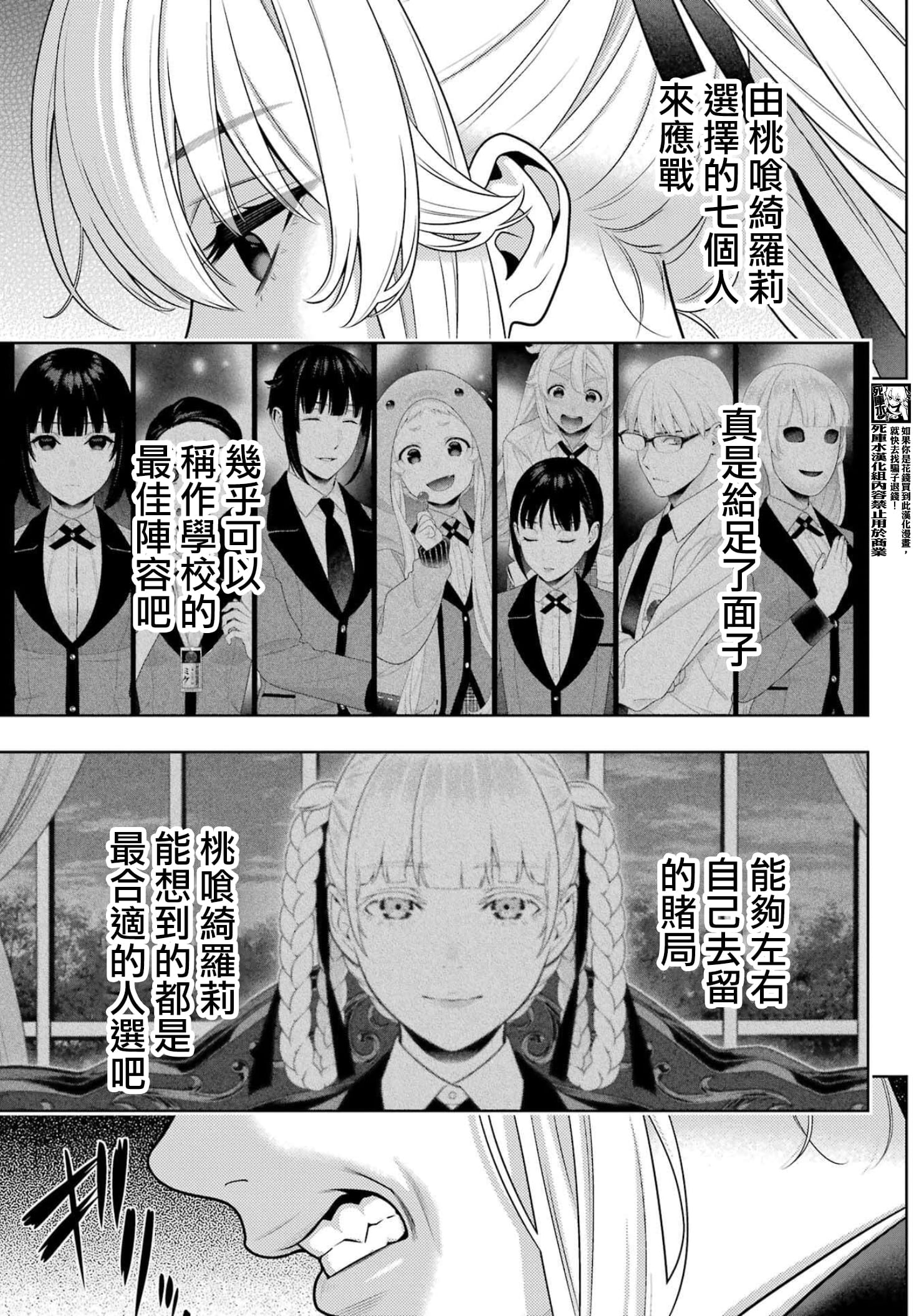 《狂赌之渊（賭ケグルイ）》漫画 第109話