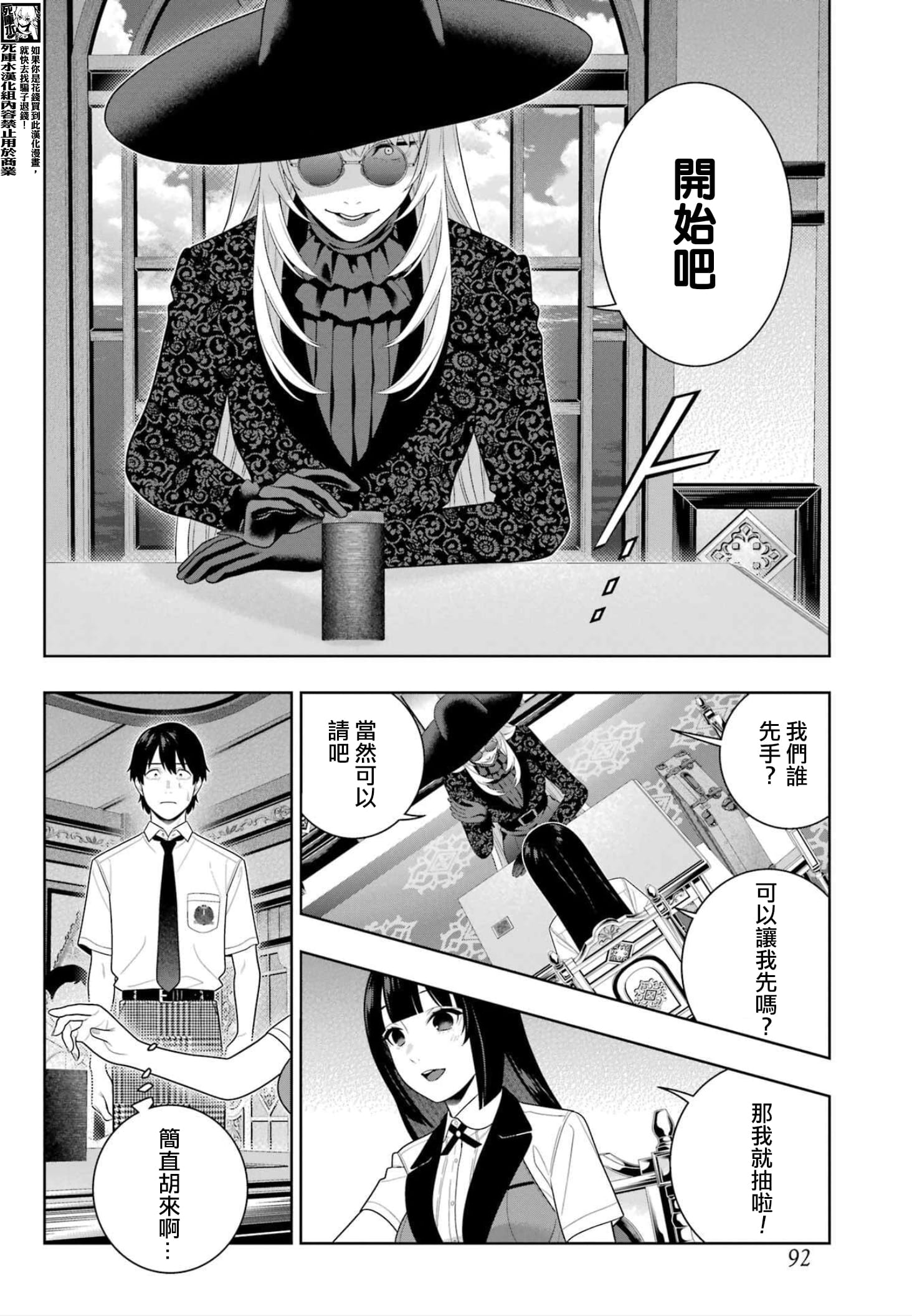 《狂赌之渊（賭ケグルイ）》漫画 第109話