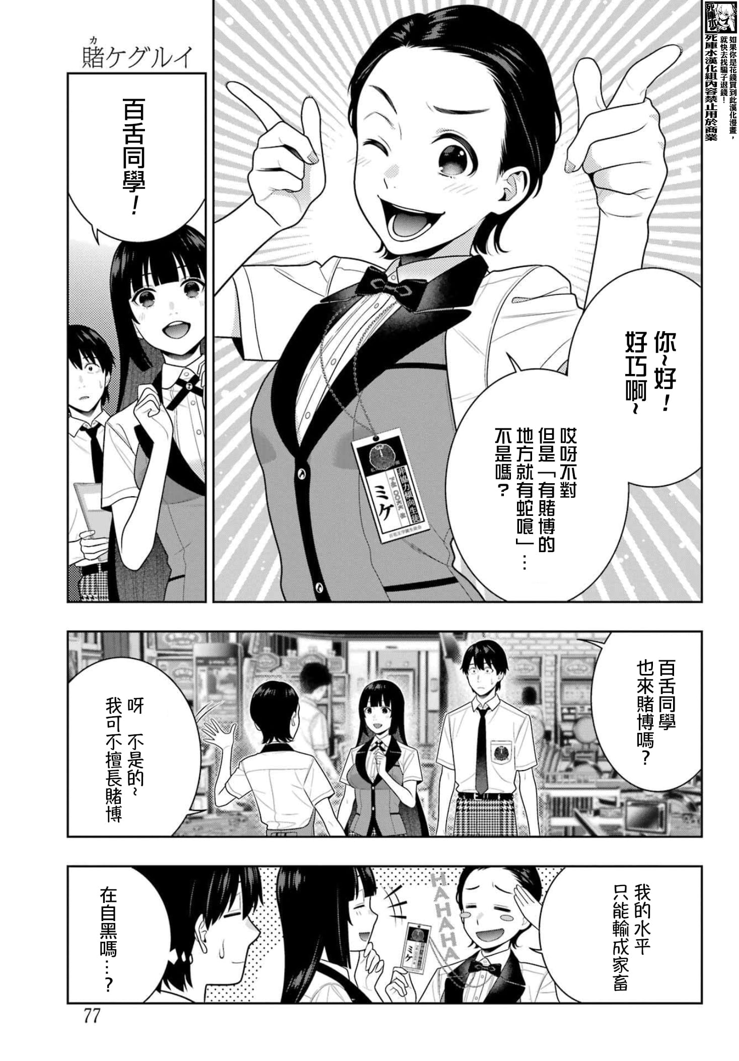 《狂赌之渊（賭ケグルイ）》漫画 第109話