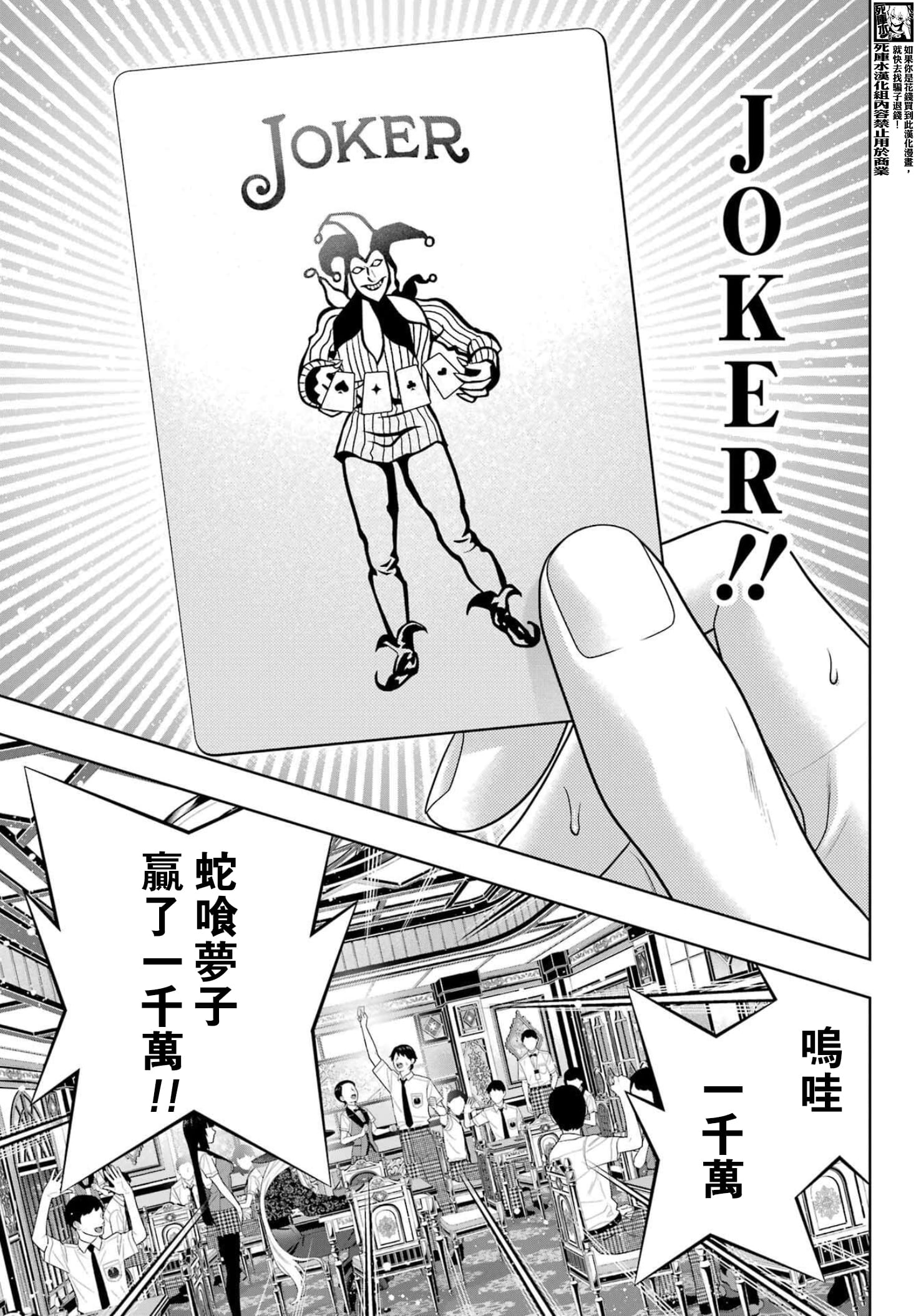 《狂赌之渊（賭ケグルイ）》漫画 第109話