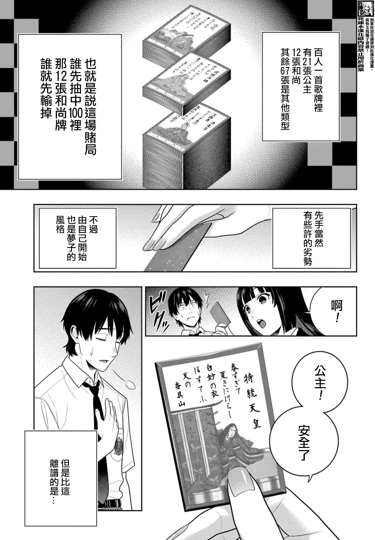 《狂赌之渊（賭ケグルイ）》漫画 第109話
