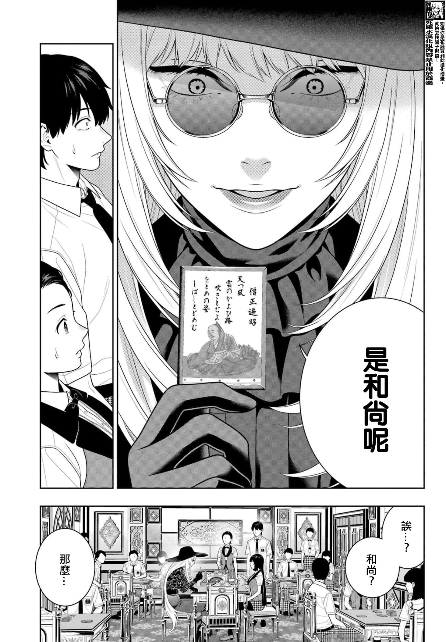 《狂赌之渊（賭ケグルイ）》漫画 第109話