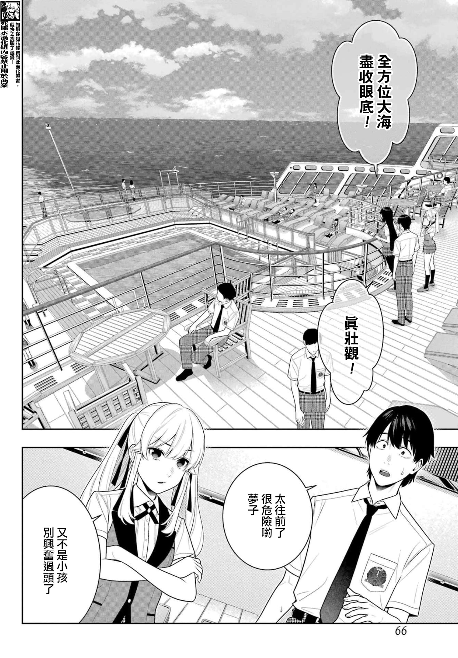 《狂赌之渊（賭ケグルイ）》漫画 第109話