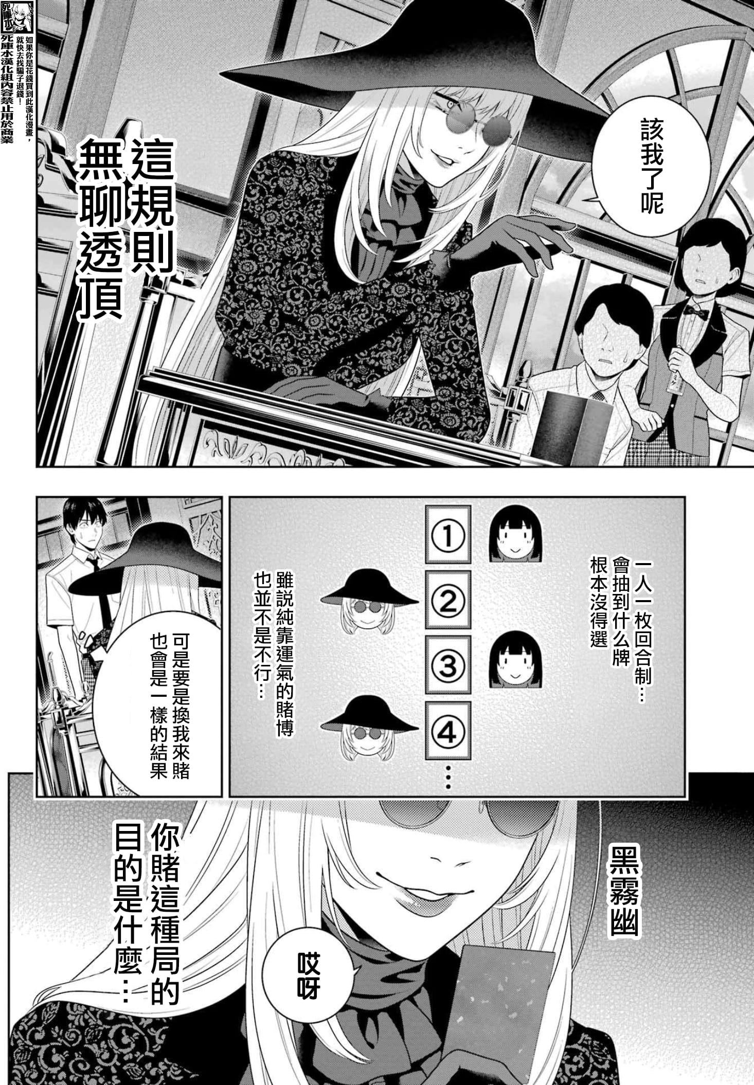 《狂赌之渊（賭ケグルイ）》漫画 第109話