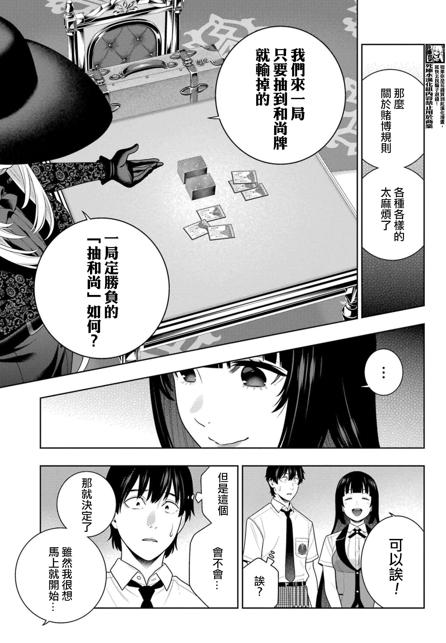 《狂赌之渊（賭ケグルイ）》漫画 第109話