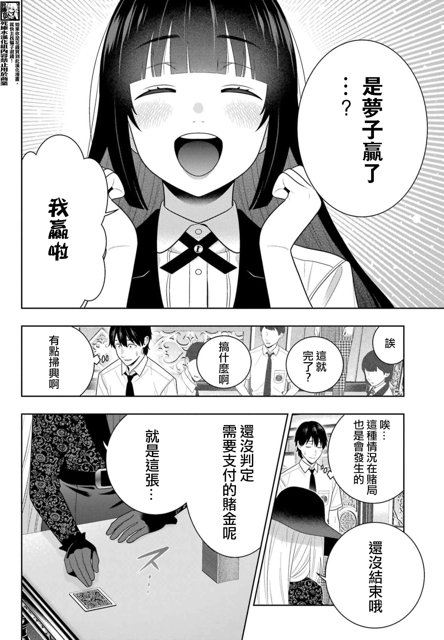 《狂赌之渊（賭ケグルイ）》漫画 第109話