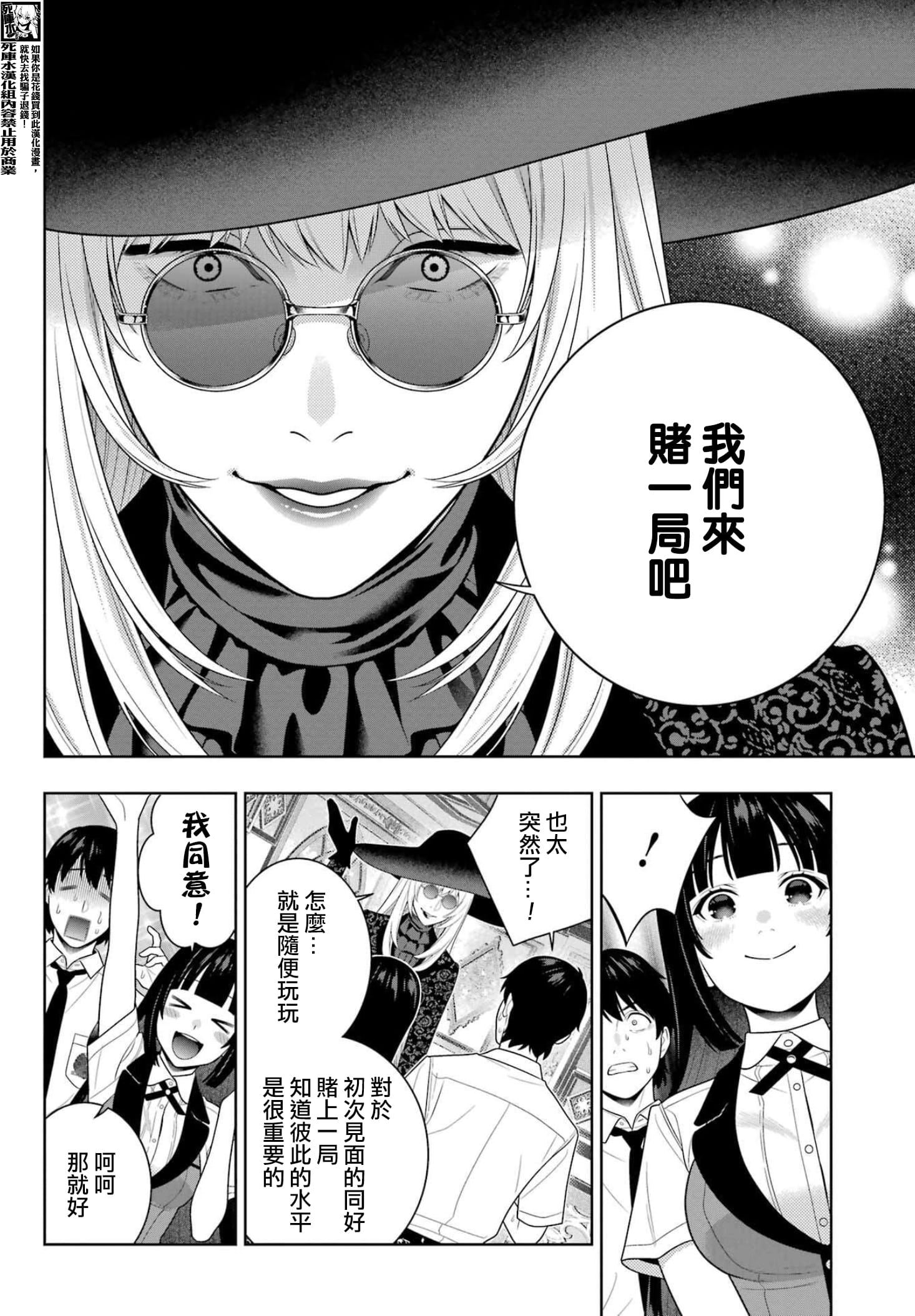《狂赌之渊（賭ケグルイ）》漫画 第109話