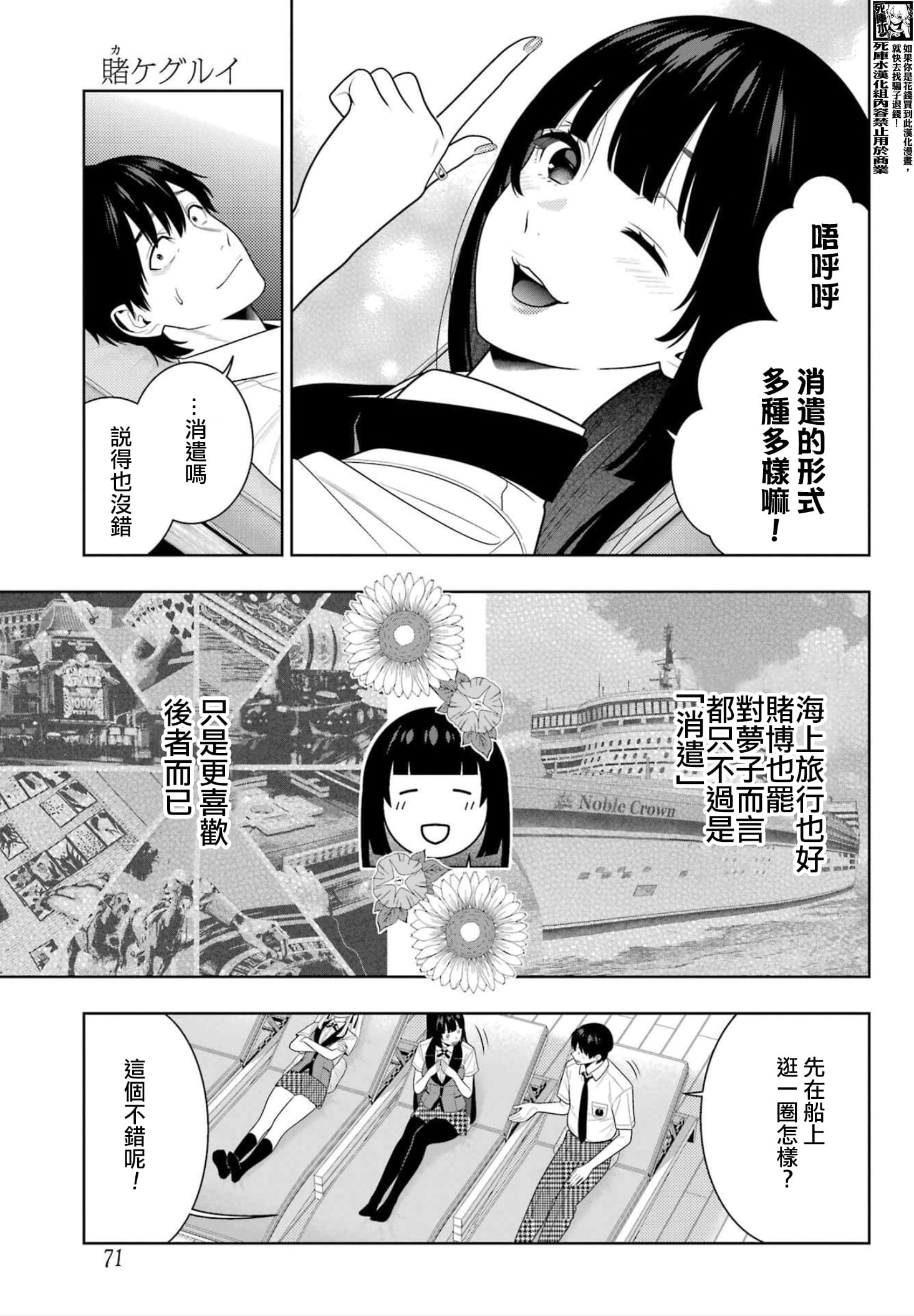 《狂赌之渊（賭ケグルイ）》漫画 第109話
