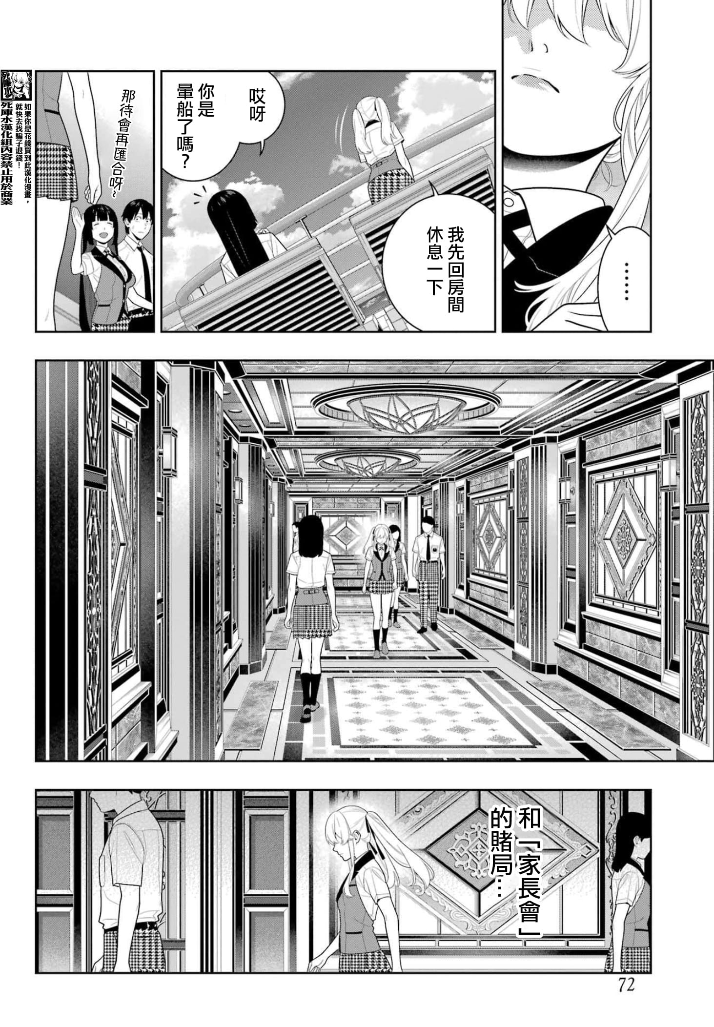 《狂赌之渊（賭ケグルイ）》漫画 第109話