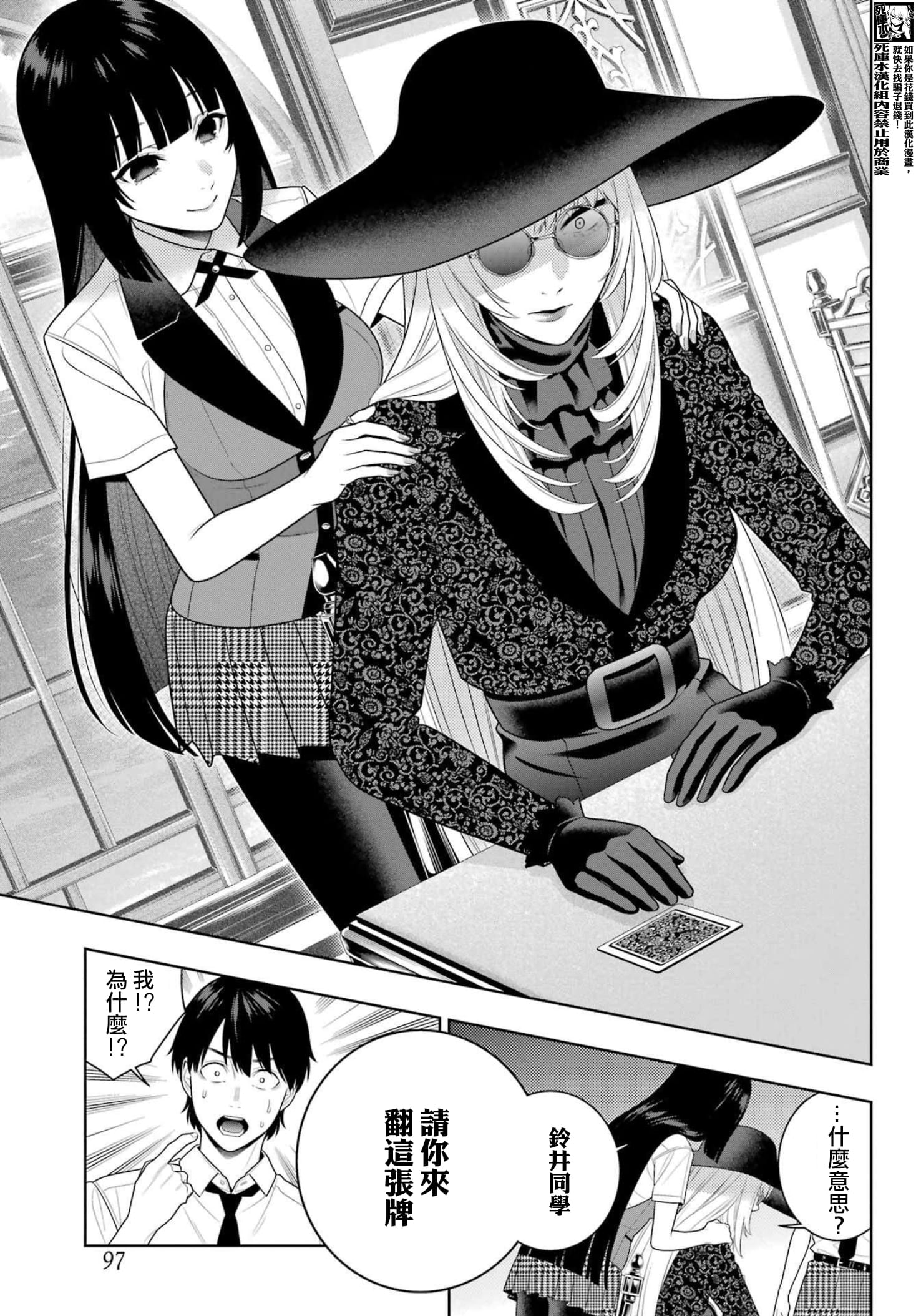 《狂赌之渊（賭ケグルイ）》漫画 第109話