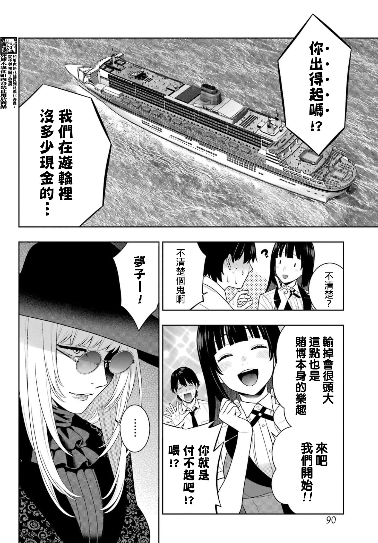 《狂赌之渊（賭ケグルイ）》漫画 第109話