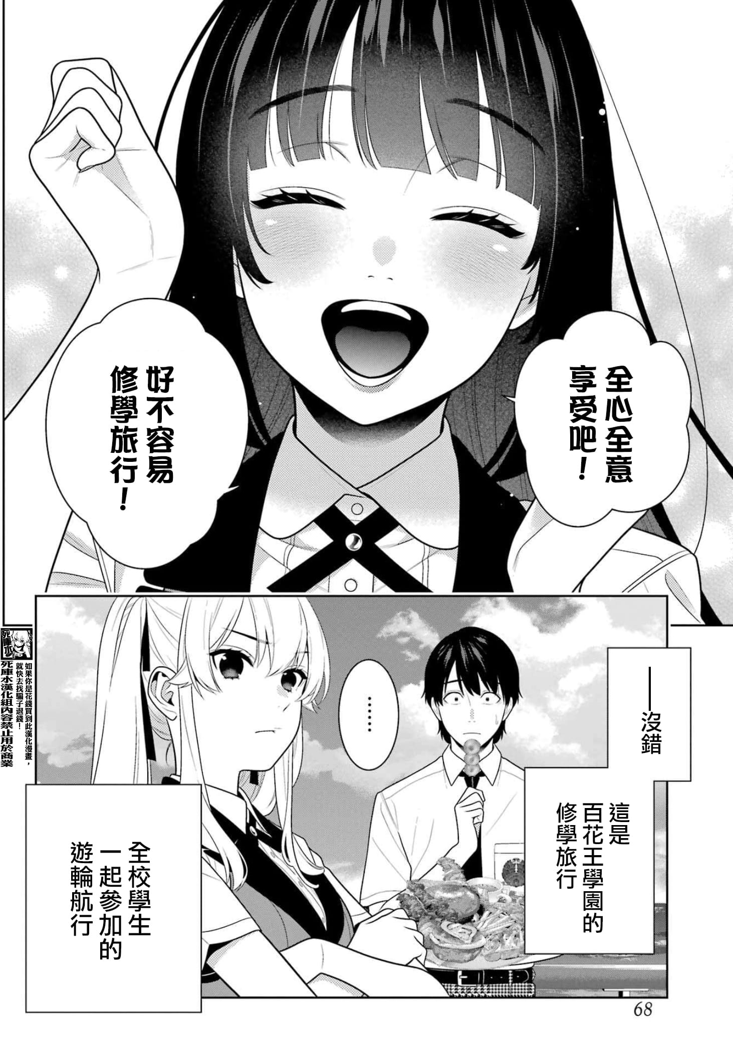 《狂赌之渊（賭ケグルイ）》漫画 第109話