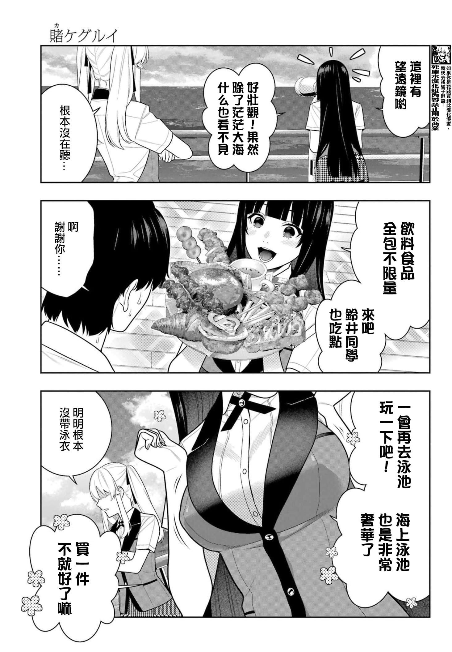 《狂赌之渊（賭ケグルイ）》漫画 第109話