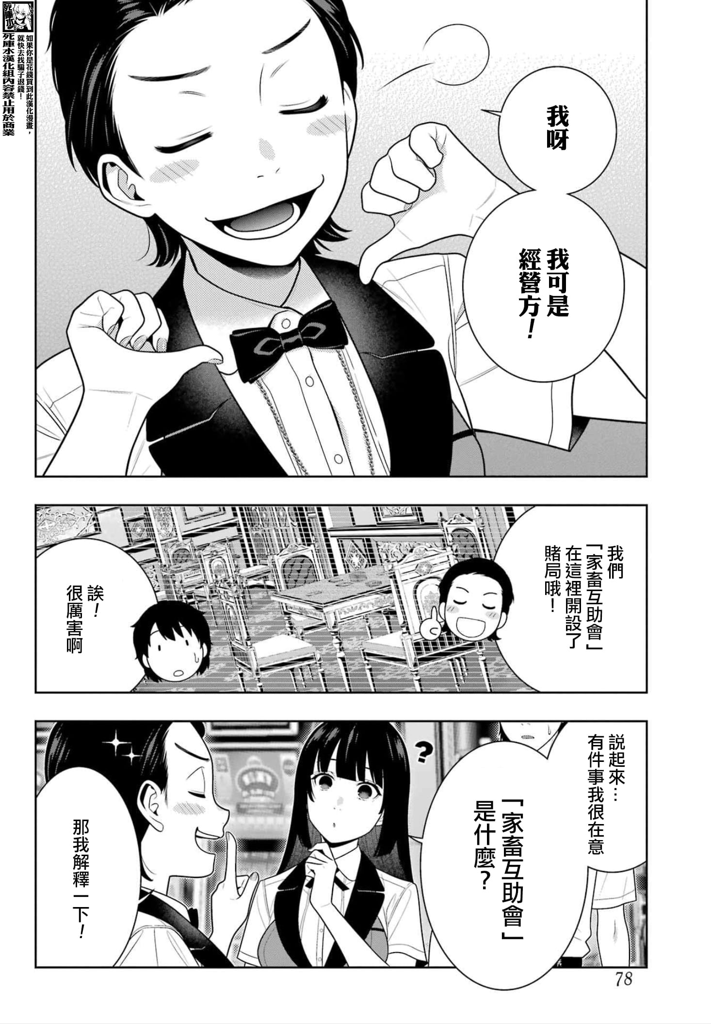 《狂赌之渊（賭ケグルイ）》漫画 第109話