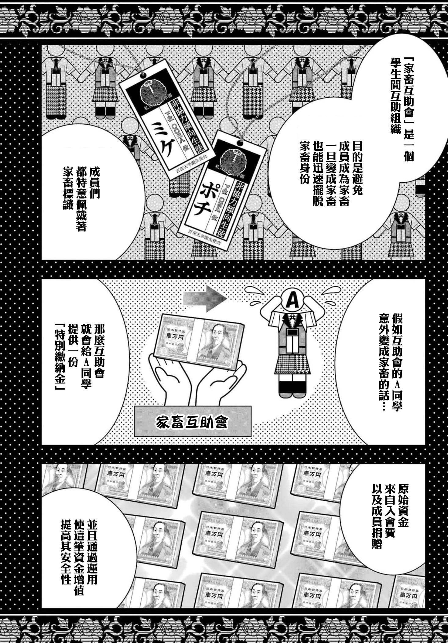 《狂赌之渊（賭ケグルイ）》漫画 第109話