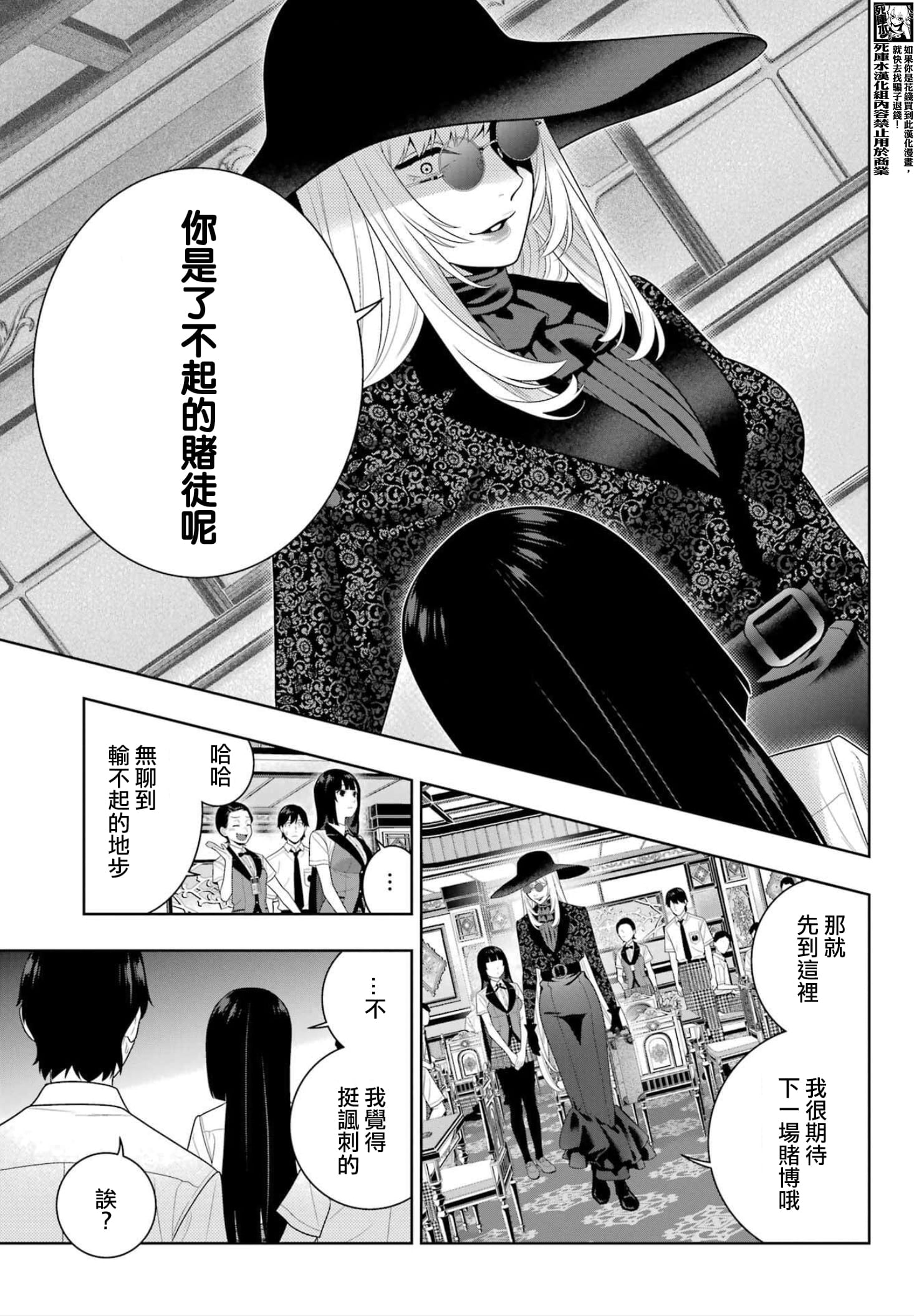 《狂赌之渊（賭ケグルイ）》漫画 第109話