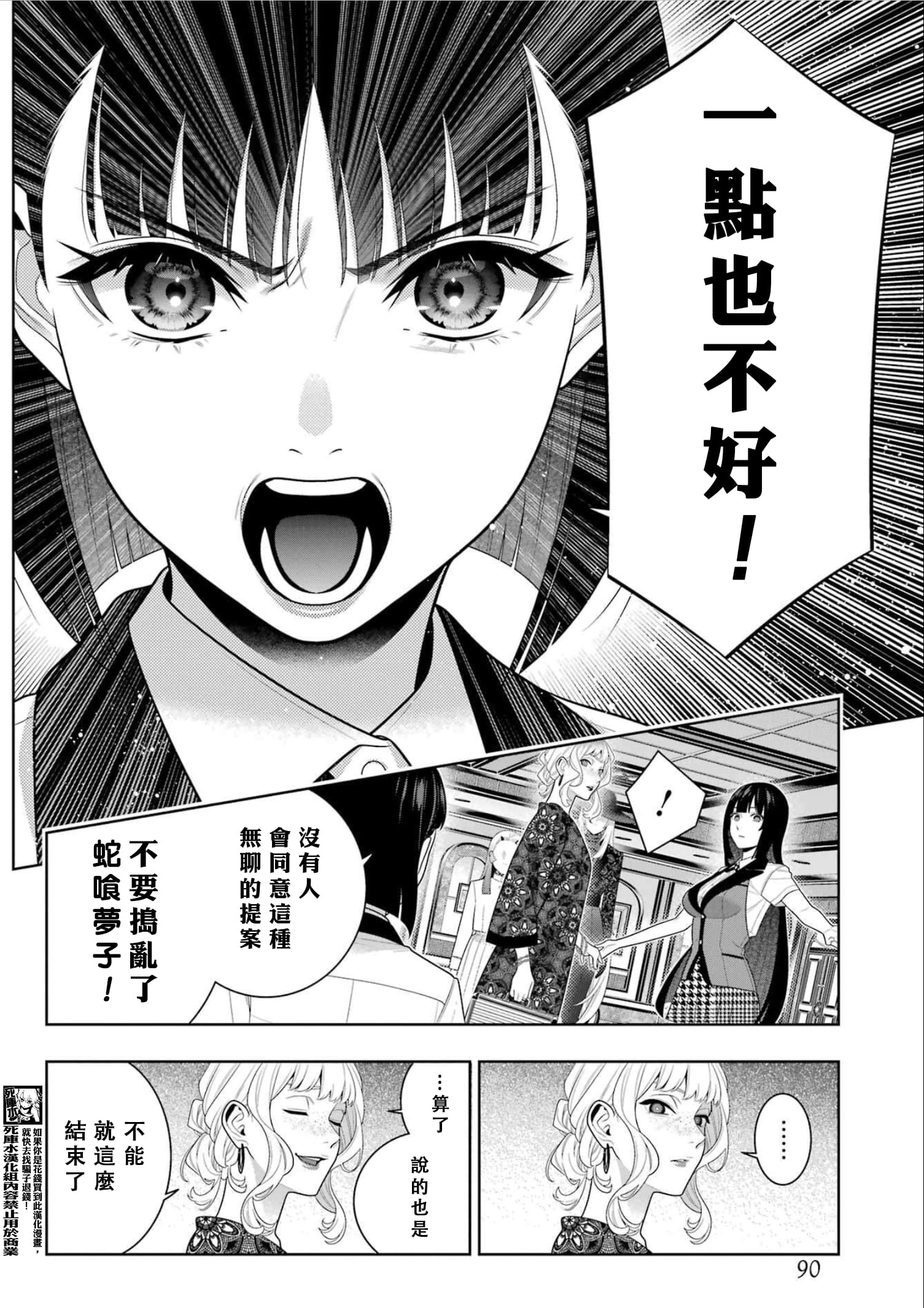 《狂赌之渊（賭ケグルイ）》漫画 第110話