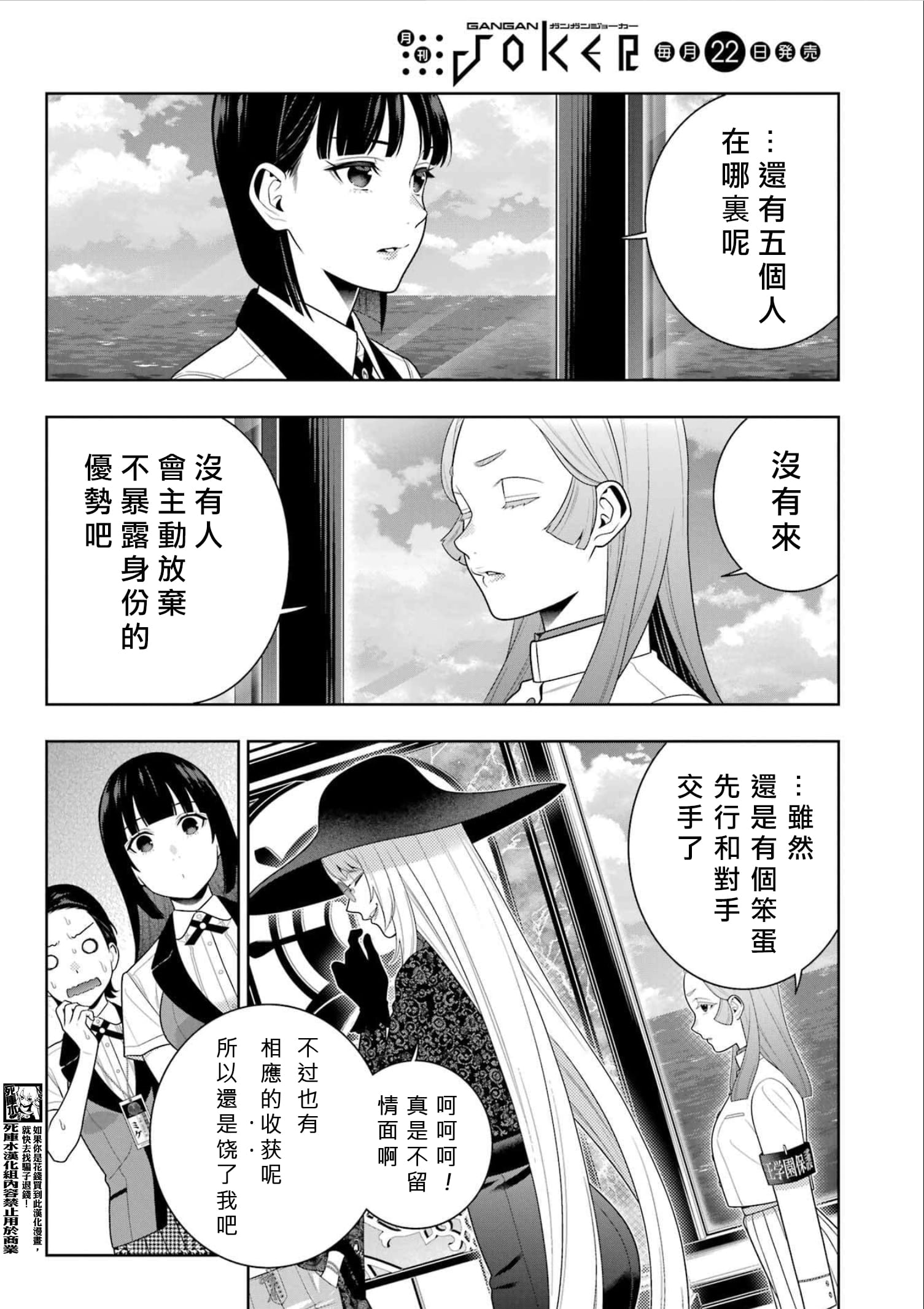 《狂赌之渊（賭ケグルイ）》漫画 第110話