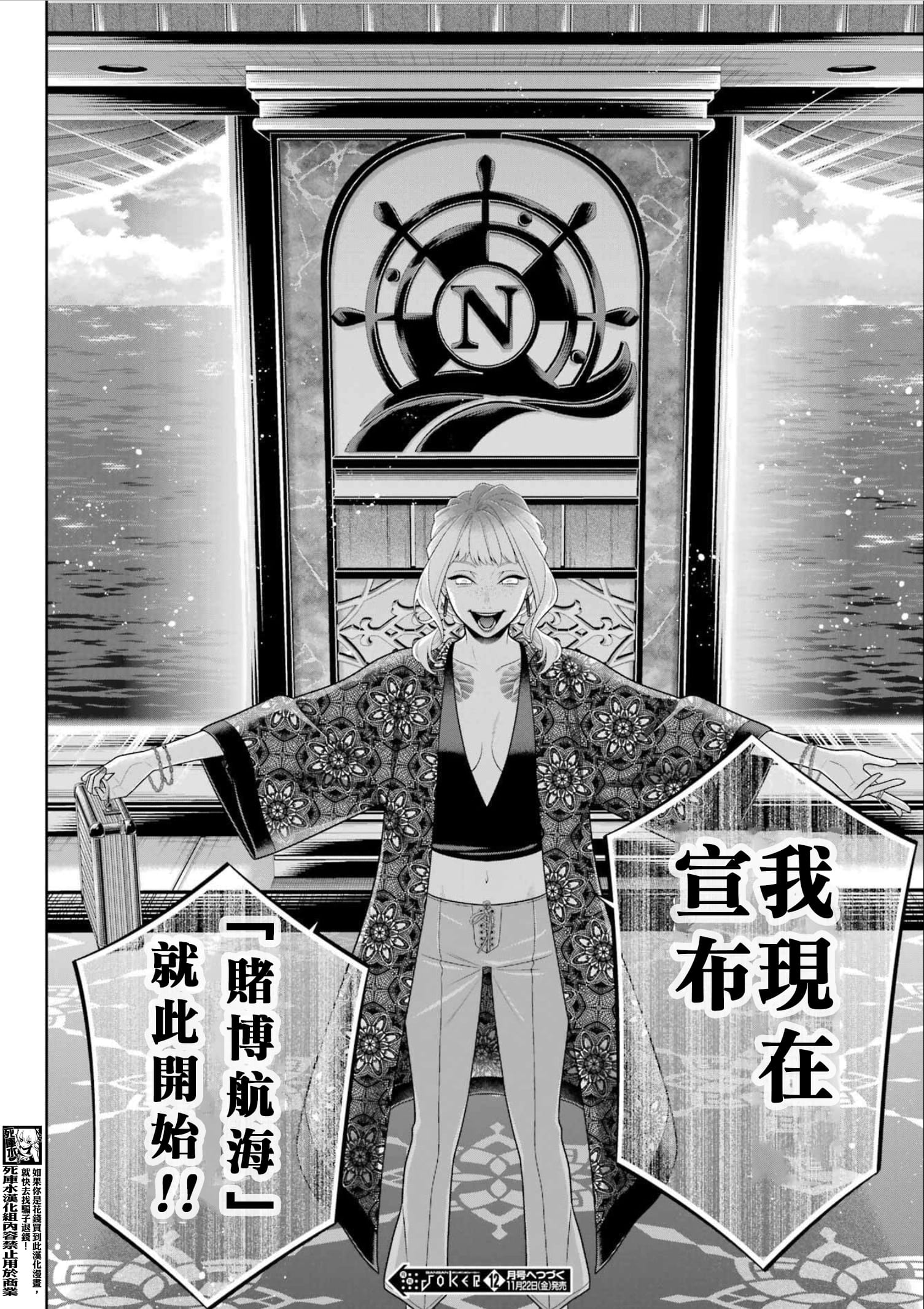 《狂赌之渊（賭ケグルイ）》漫画 第110話