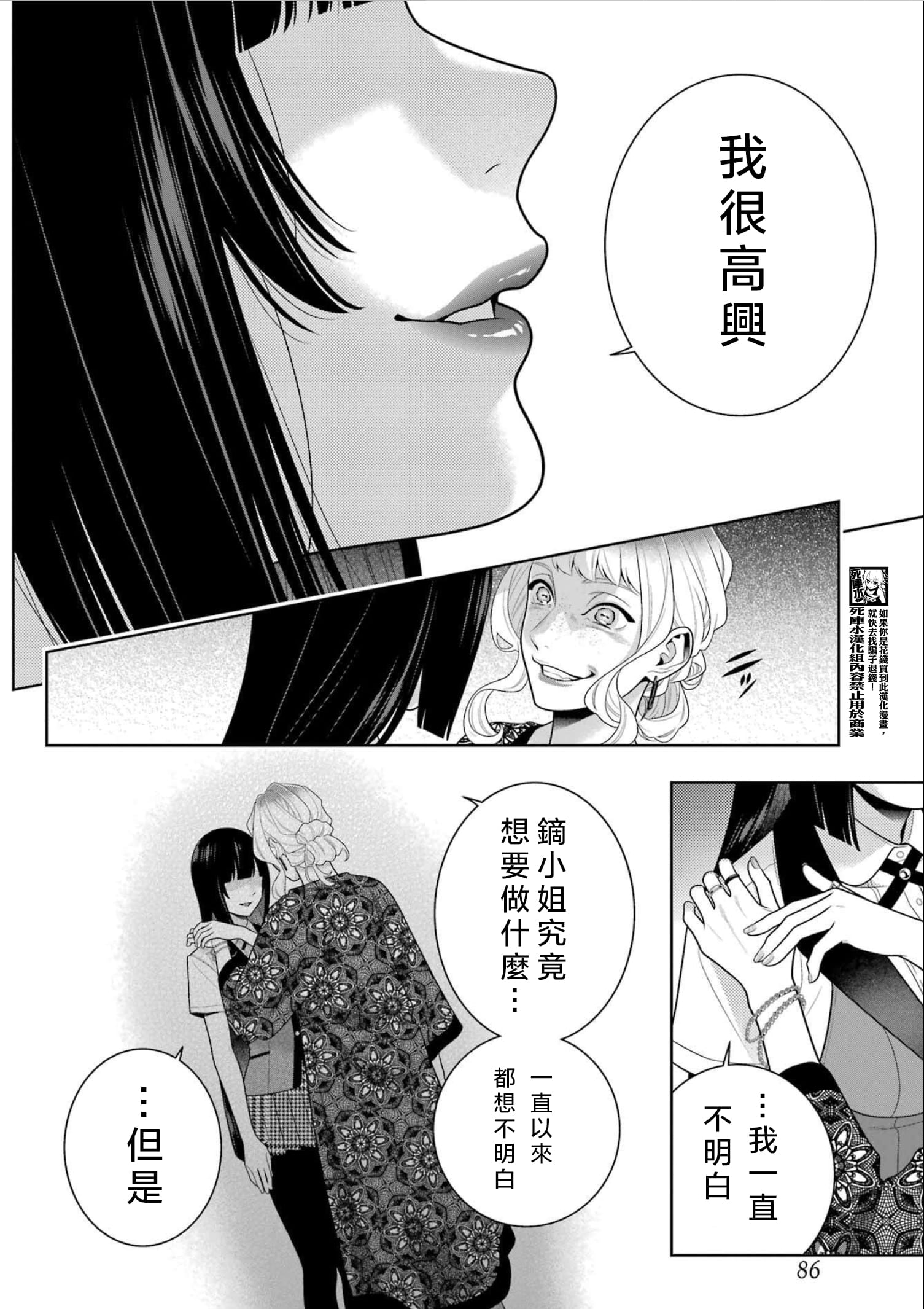 《狂赌之渊（賭ケグルイ）》漫画 第110話